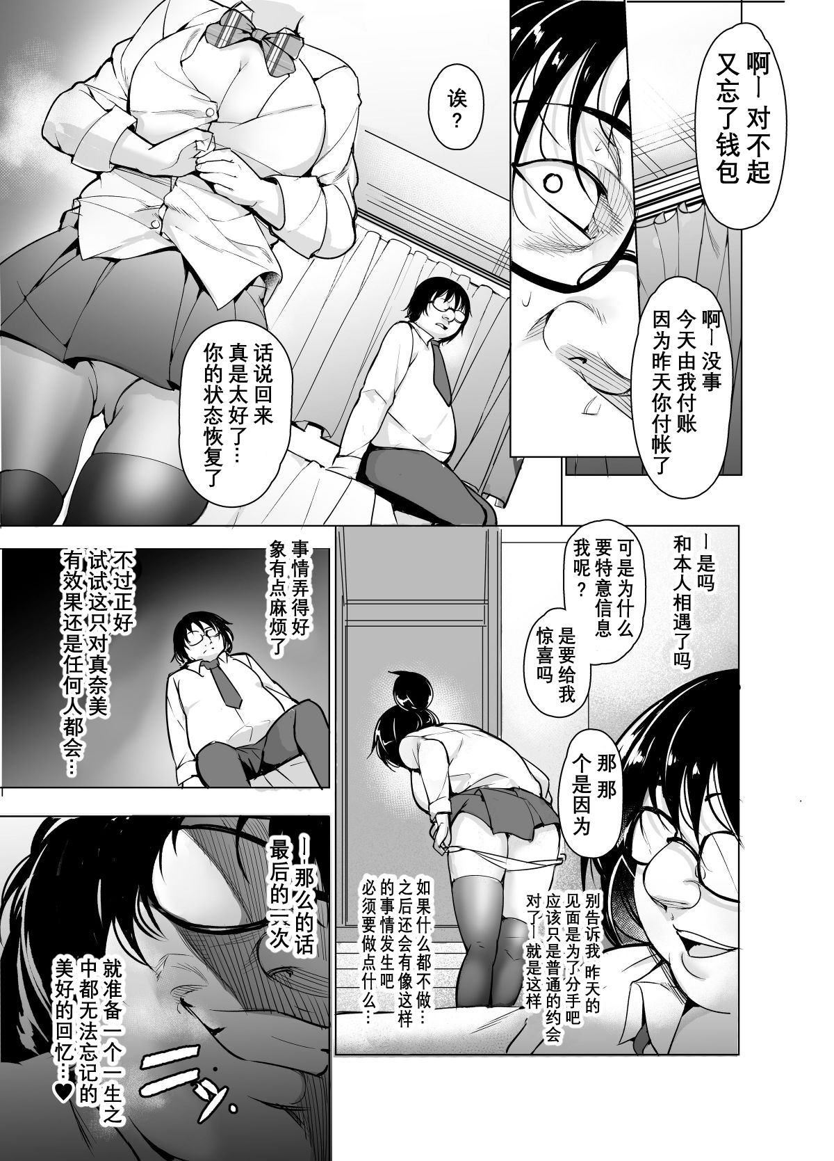 [いぬかめ堂 (うしの菜夏)] 催眠彼氏 [中国翻訳]