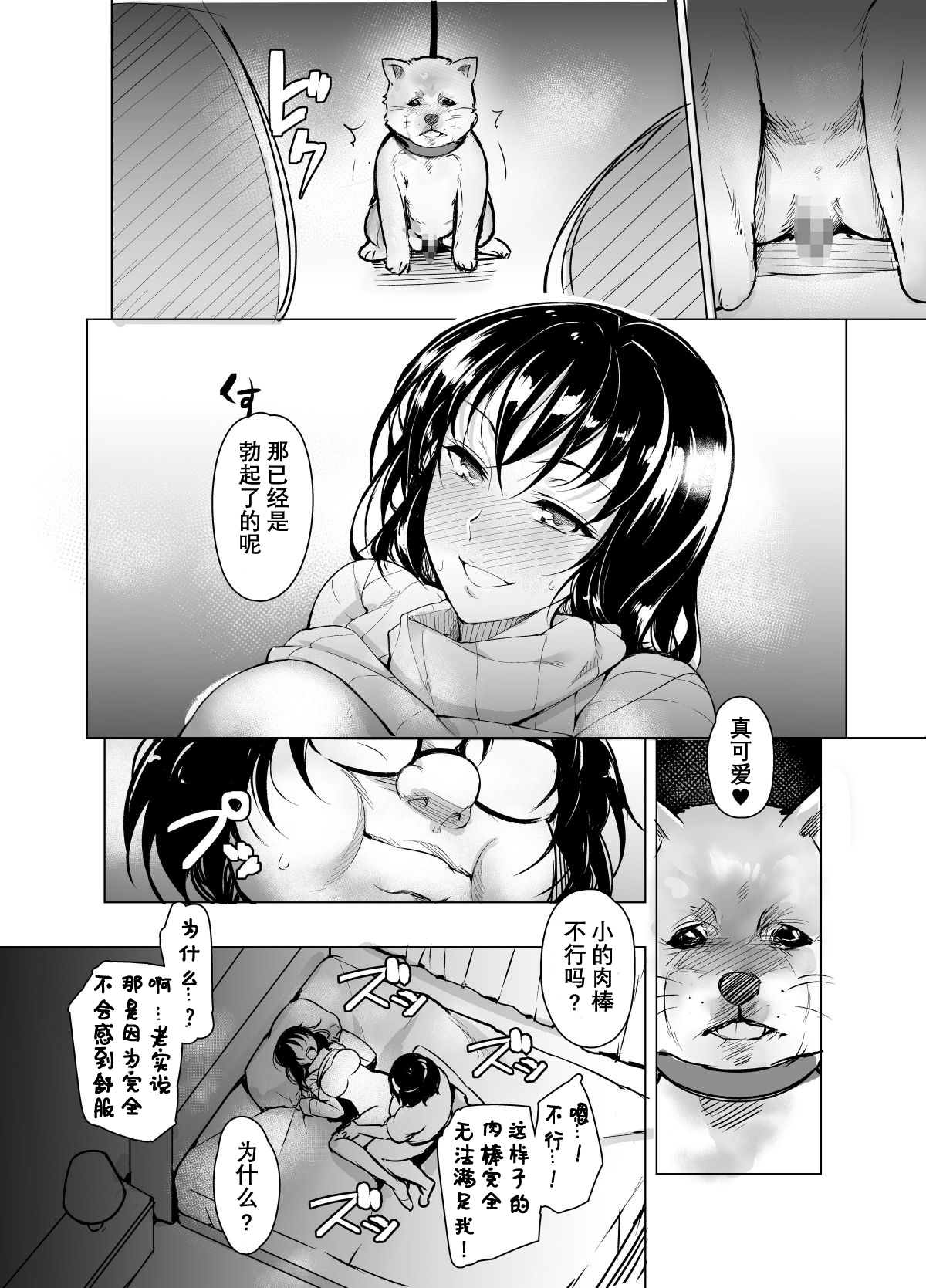 [いぬかめ堂 (うしの菜夏)] 催眠彼氏 [中国翻訳]