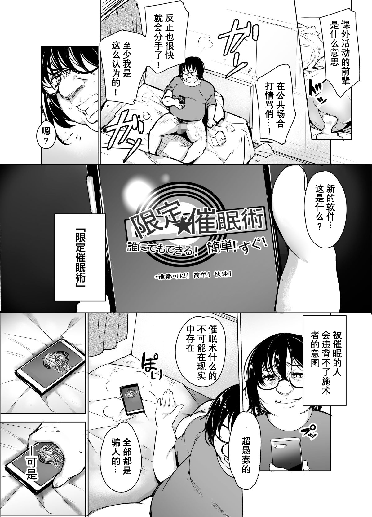 [いぬかめ堂 (うしの菜夏)] 催眠彼氏 [中国翻訳]