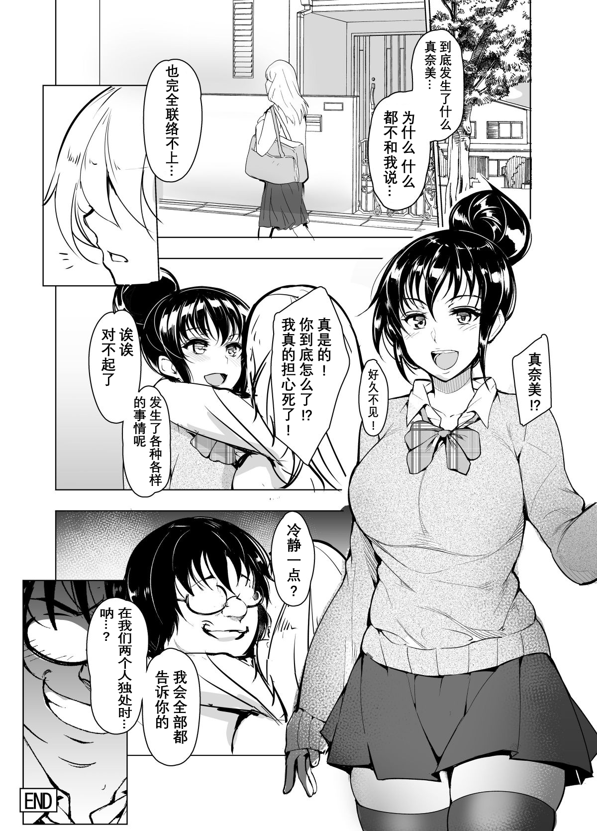 [いぬかめ堂 (うしの菜夏)] 催眠彼氏 [中国翻訳]