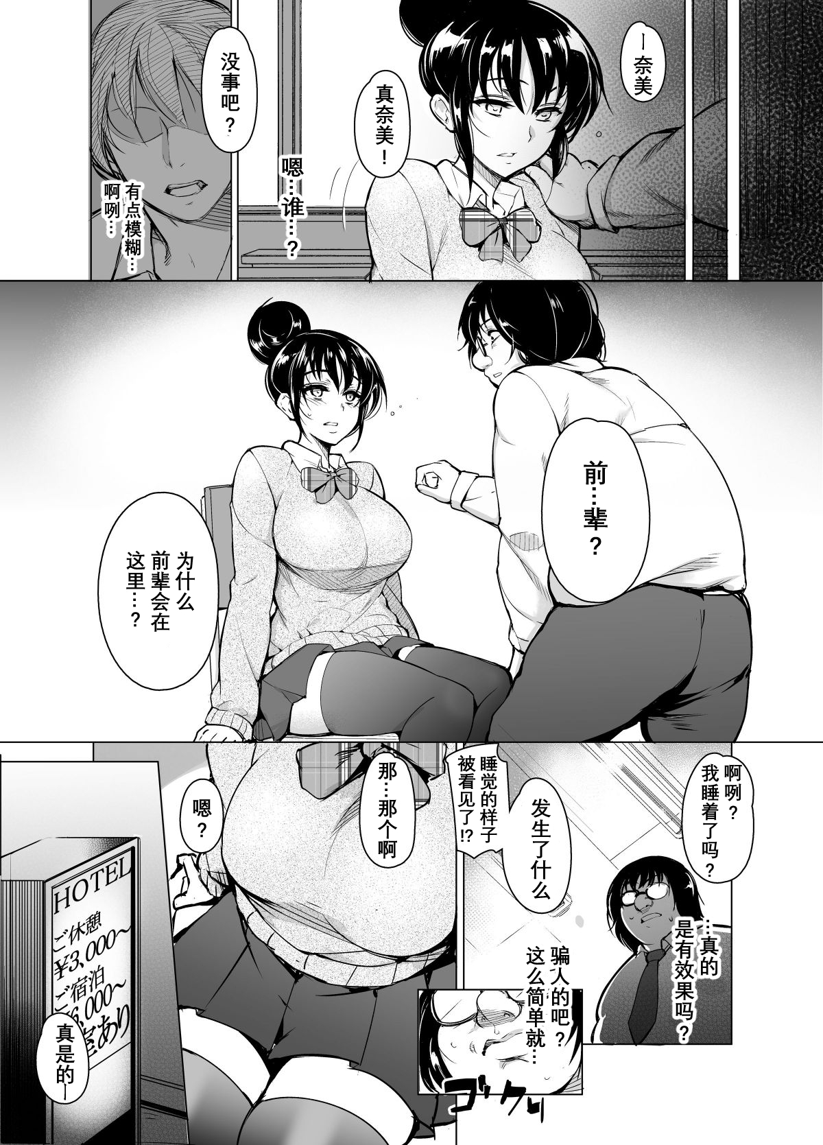 [いぬかめ堂 (うしの菜夏)] 催眠彼氏 [中国翻訳]