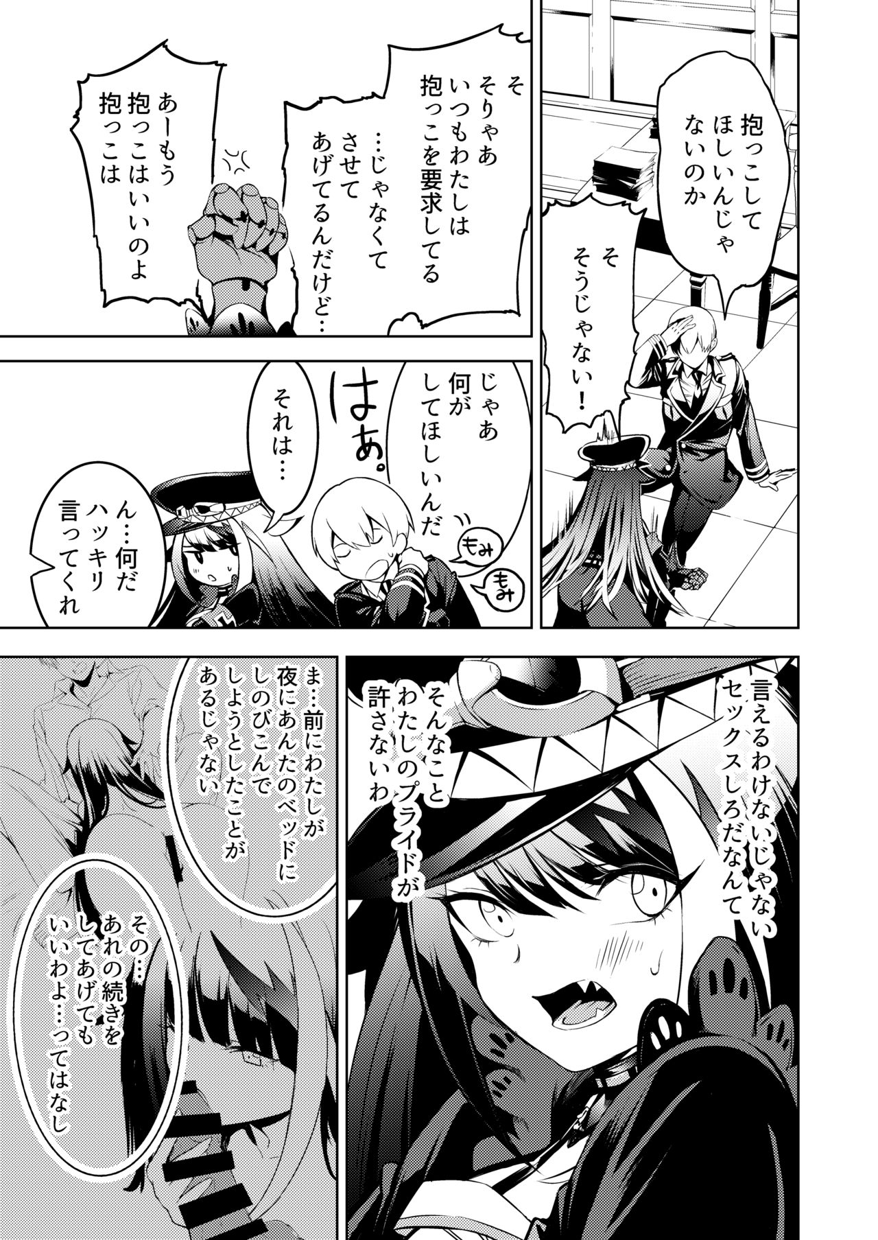 [ロールズ舎 (たけあき学)] このドイッチュラントをきもちよくさせなさいっ!! (アズールレーン) [DL版]