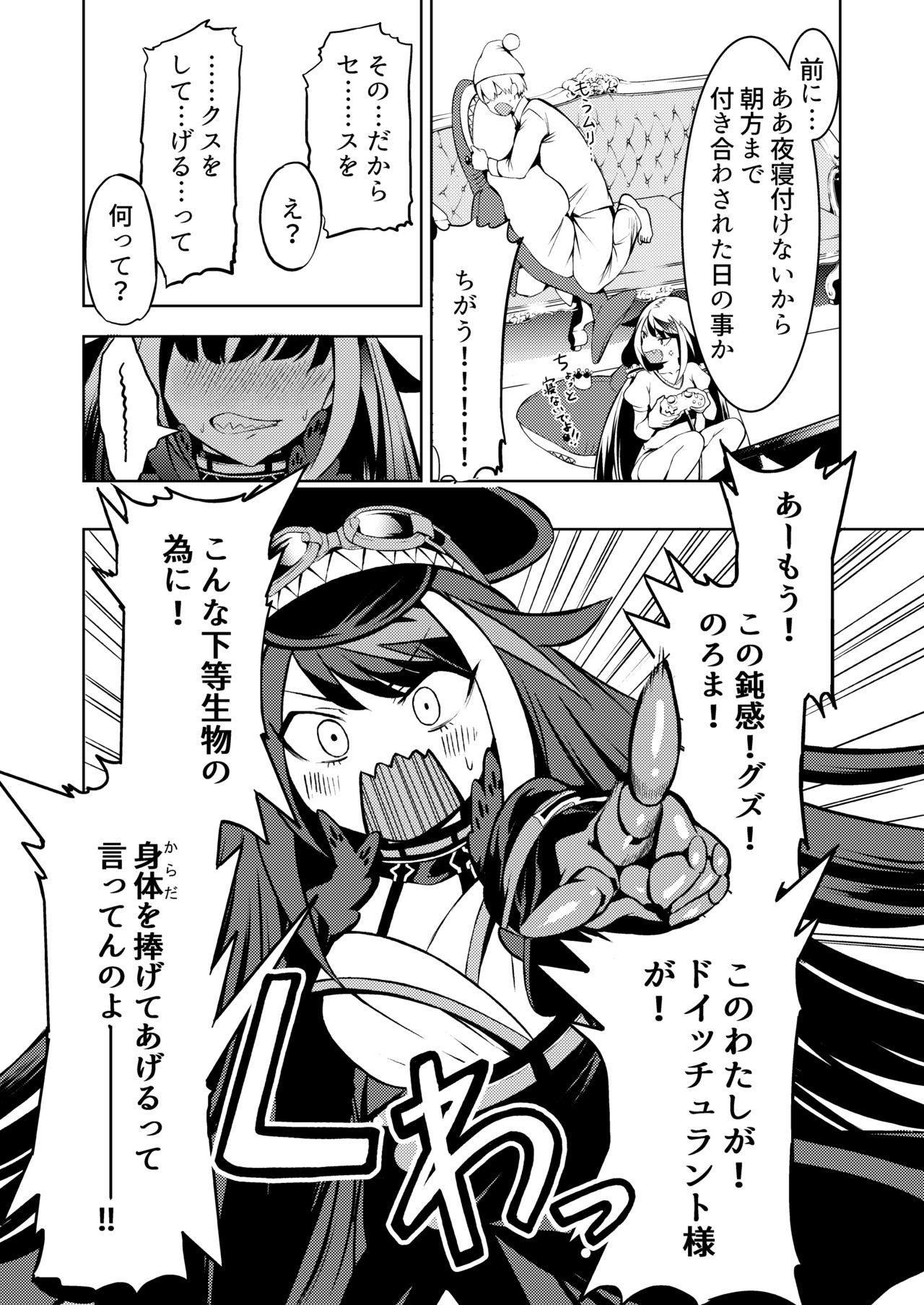 [ロールズ舎 (たけあき学)] このドイッチュラントをきもちよくさせなさいっ!! (アズールレーン) [DL版]