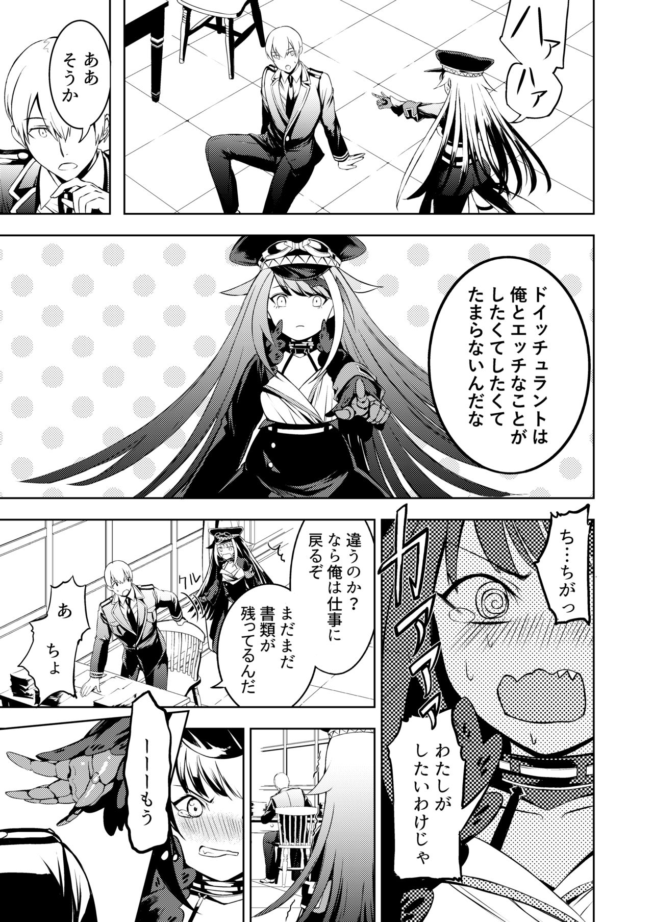 [ロールズ舎 (たけあき学)] このドイッチュラントをきもちよくさせなさいっ!! (アズールレーン) [DL版]