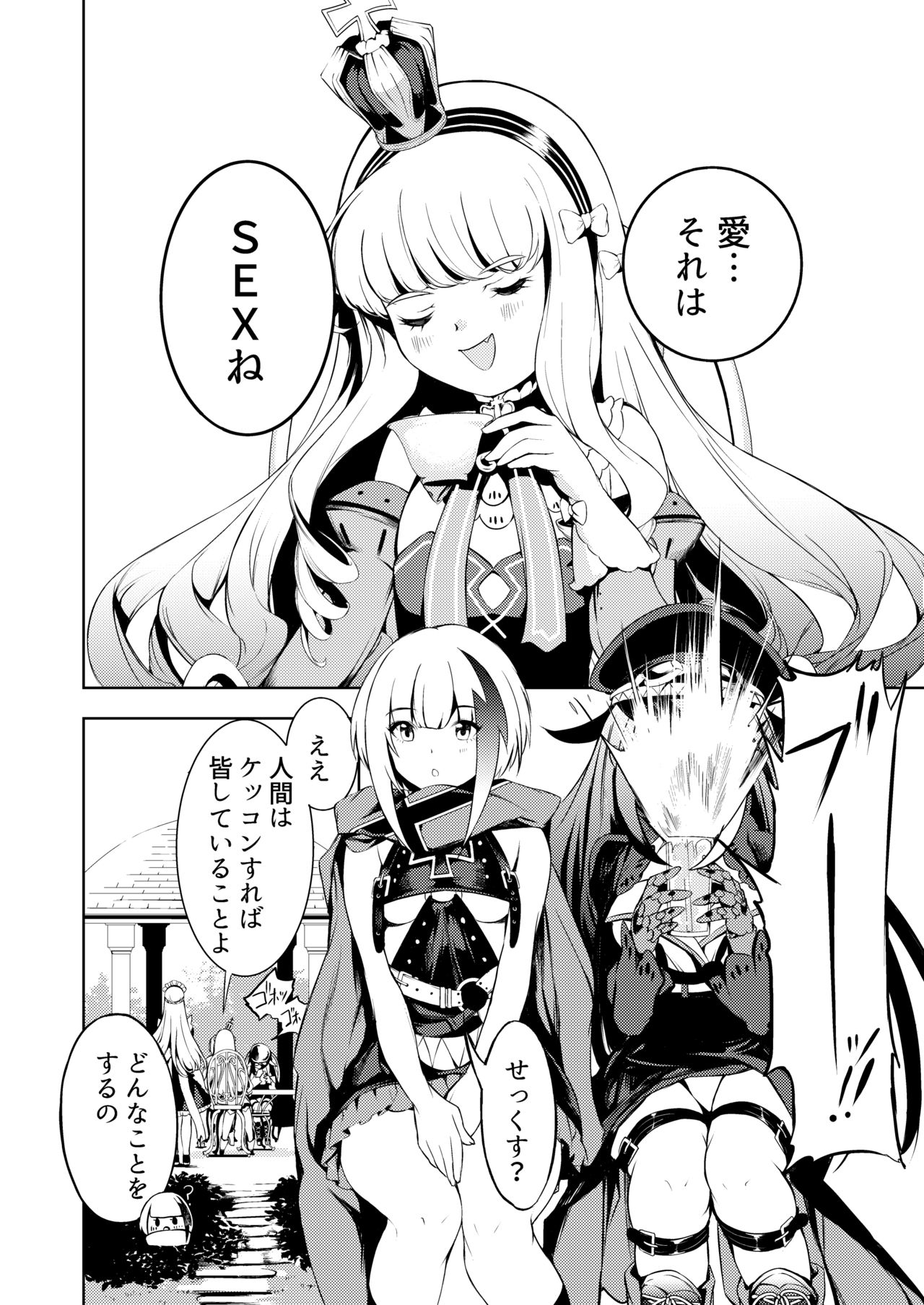 [ロールズ舎 (たけあき学)] このドイッチュラントをきもちよくさせなさいっ!! (アズールレーン) [DL版]