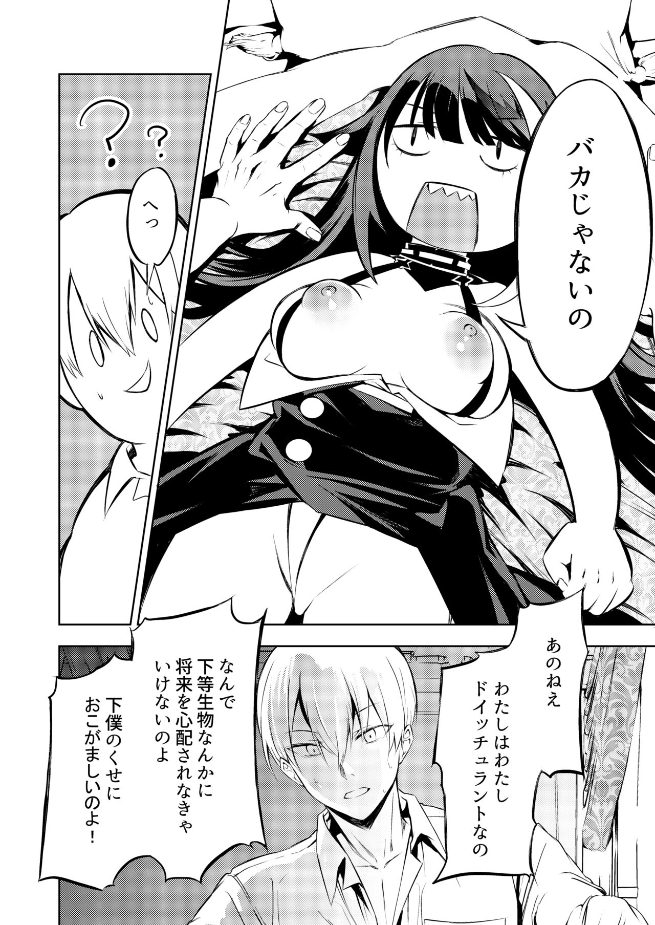 [ロールズ舎 (たけあき学)] このドイッチュラントをきもちよくさせなさいっ!! (アズールレーン) [DL版]