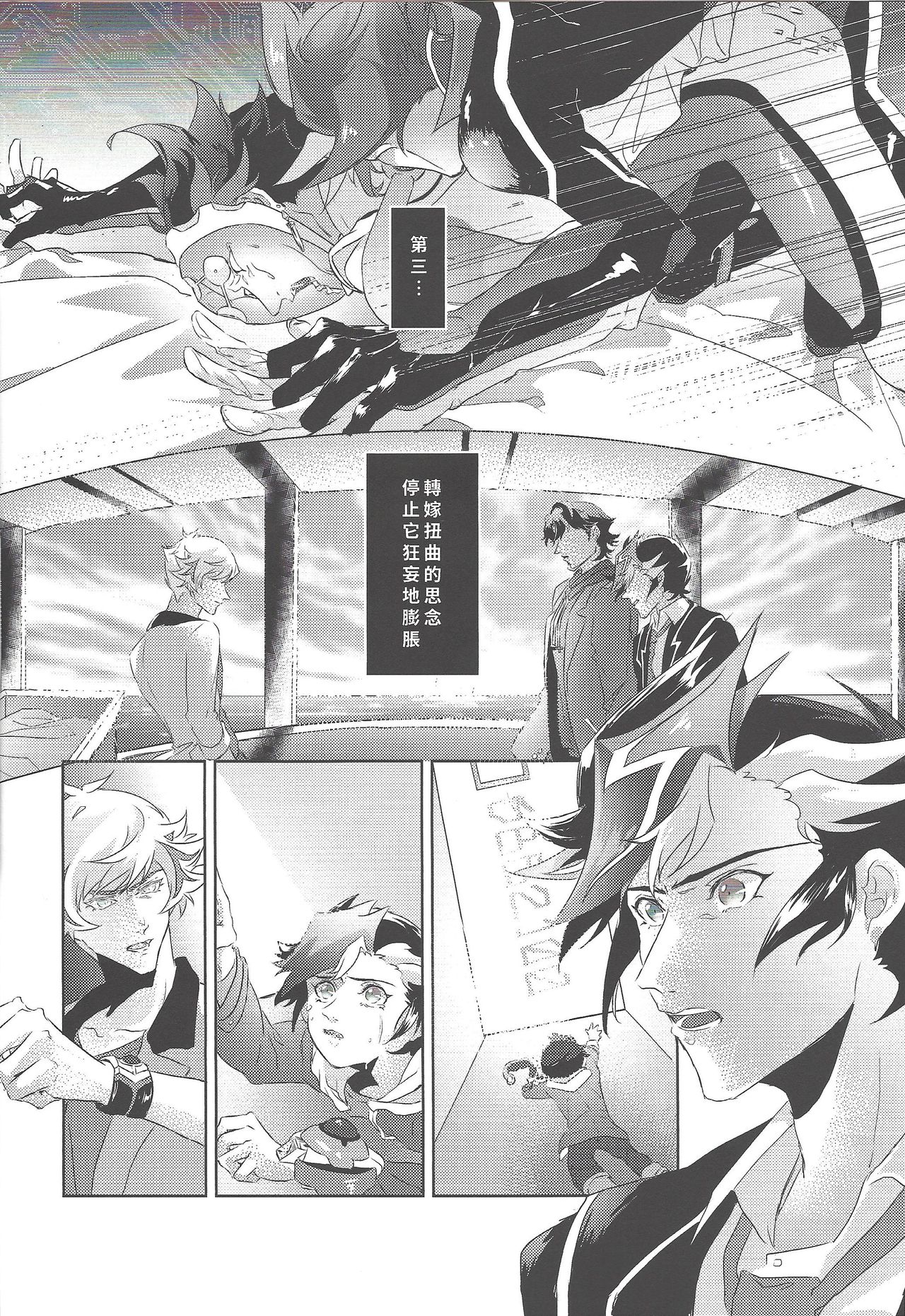 (CWT56) [齊少] ERROR (遊☆戯☆王VRAINS) [中国語]