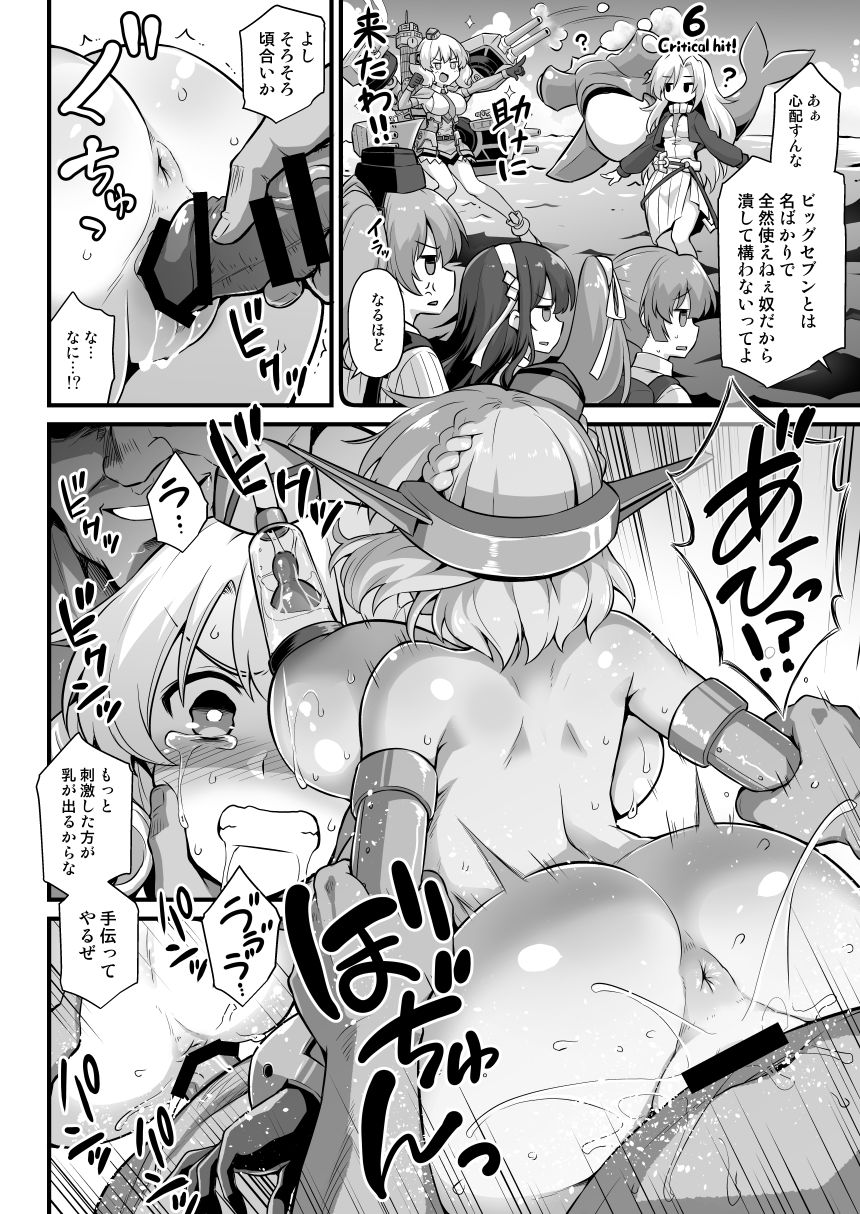 [悪転奏進 (黒糖ニッケ)] 艦娘着妊コロラド出産雌牛プレイ (艦隊これくしょん -艦これ-) [DL版]