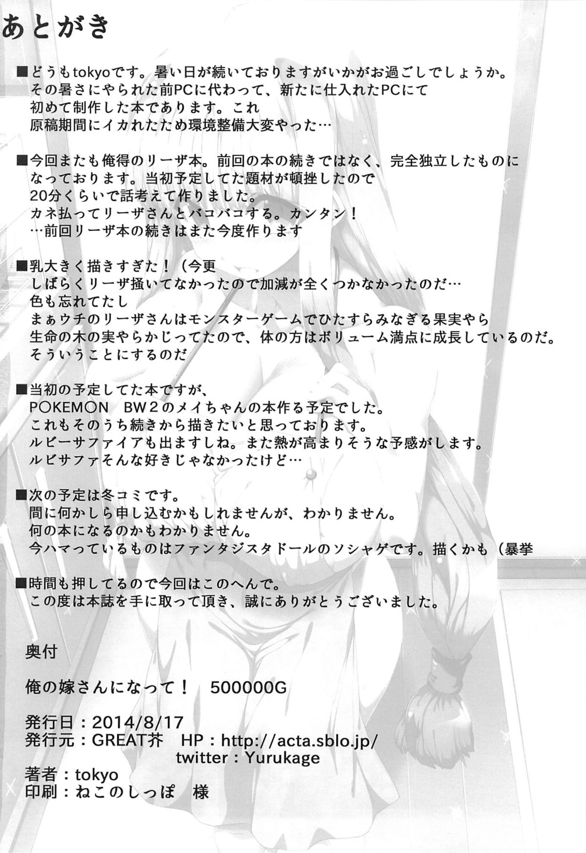 (C86) [GREAT芥 (tokyo)] 俺の嫁さんになって!500000G (アークザラッド) [中国翻訳]