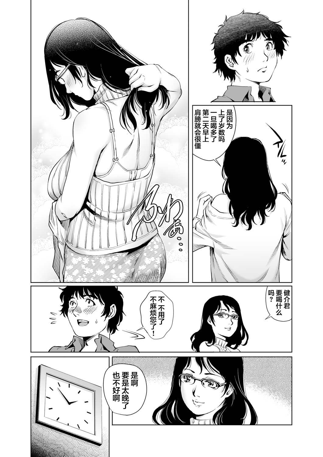 [やながわ理央] 欲求不満な団地妻はイケない快楽に溺れる(15) (ガチコミ Vol.88) [中国翻訳]