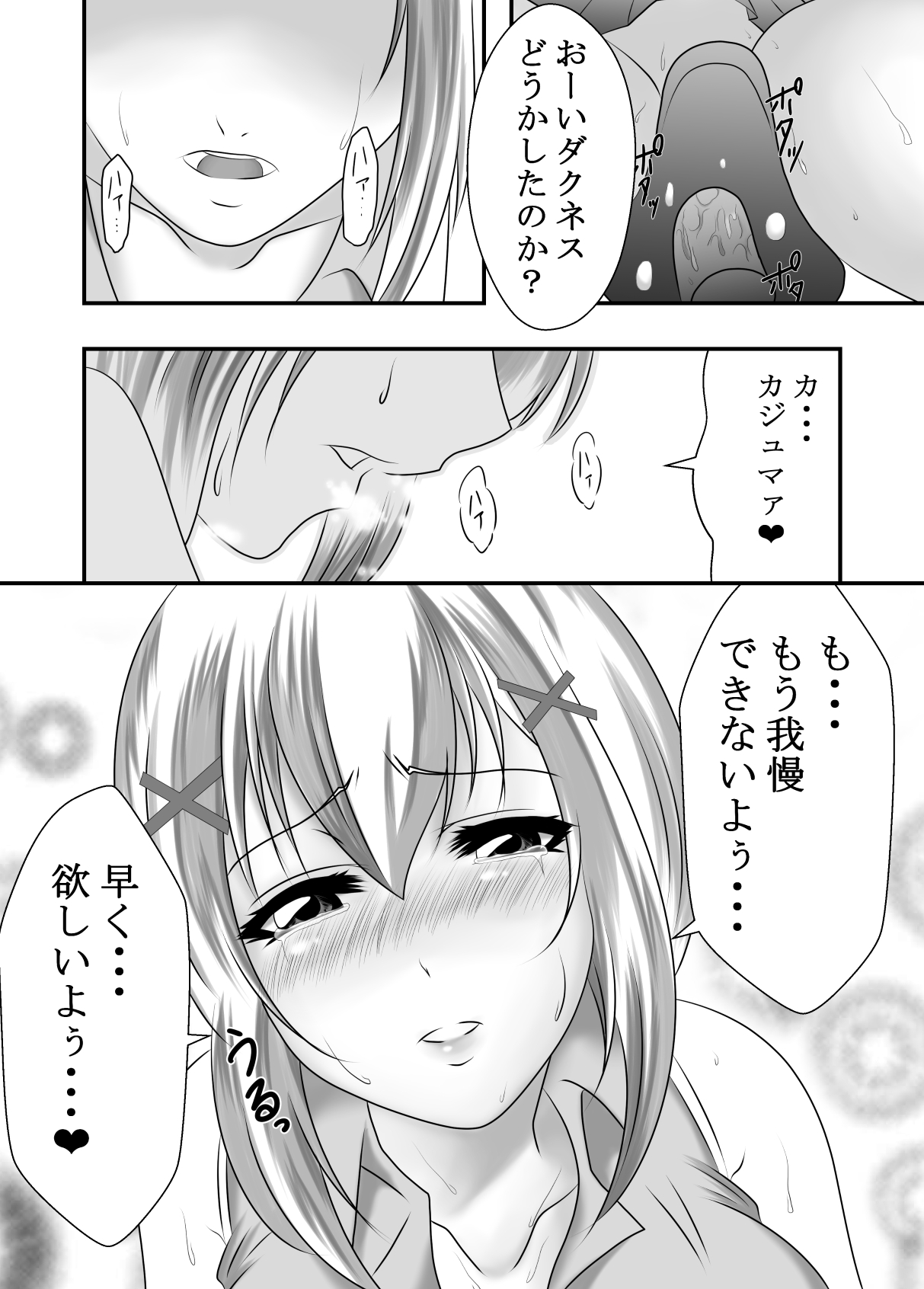 [ハマチトモサク] この素晴らしいアクメ自転車に祝福を! (この素晴らしい世界に祝福を!)