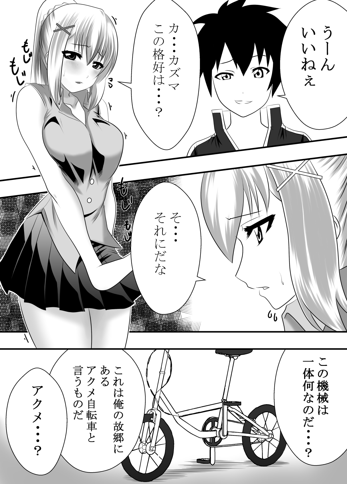 [ハマチトモサク] この素晴らしいアクメ自転車に祝福を! (この素晴らしい世界に祝福を!)