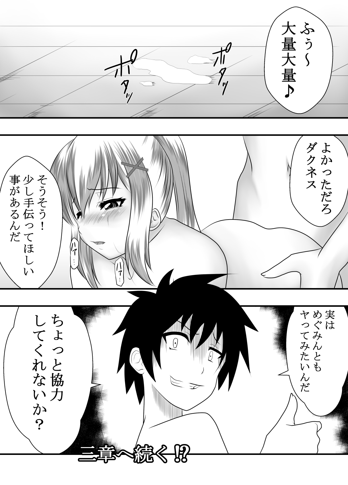 [ハマチトモサク] この素晴らしいアクメ自転車に祝福を! (この素晴らしい世界に祝福を!)