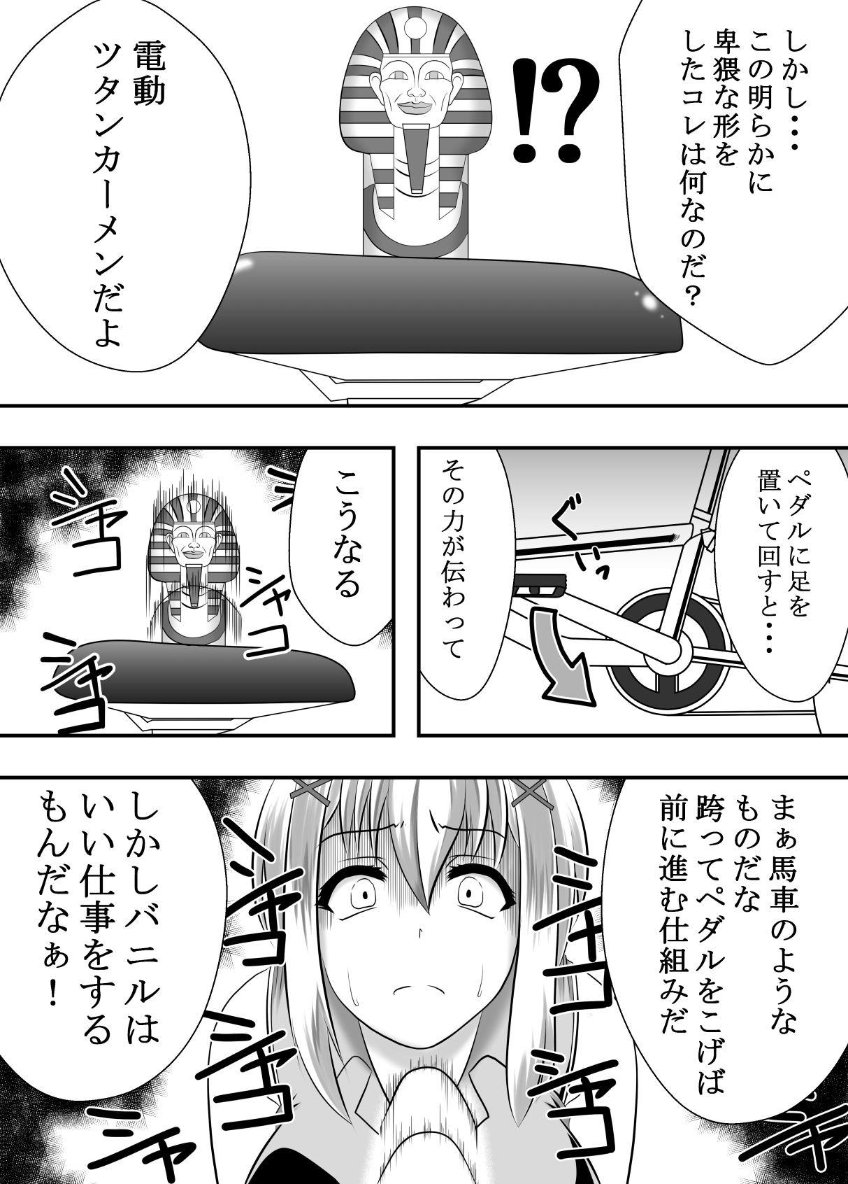 [ハマチトモサク] この素晴らしいアクメ自転車に祝福を! (この素晴らしい世界に祝福を!)