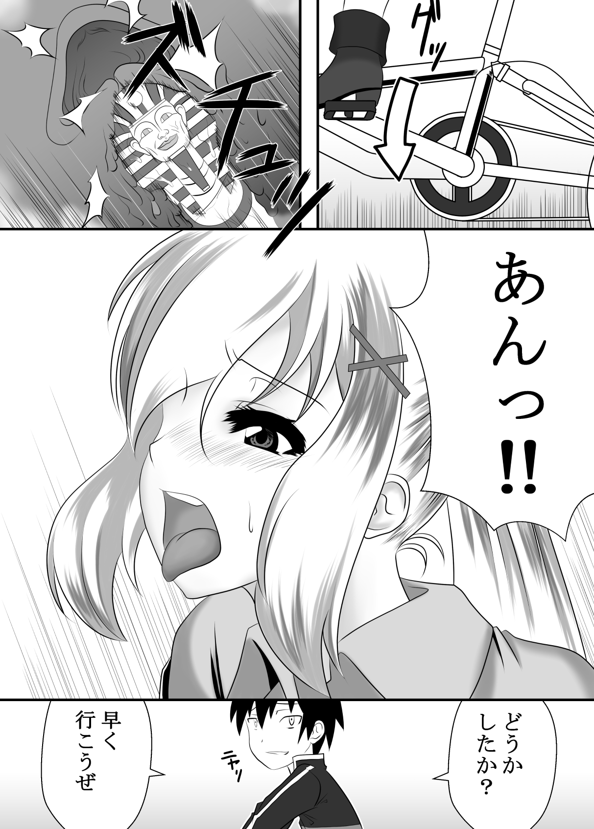 [ハマチトモサク] この素晴らしいアクメ自転車に祝福を! (この素晴らしい世界に祝福を!)