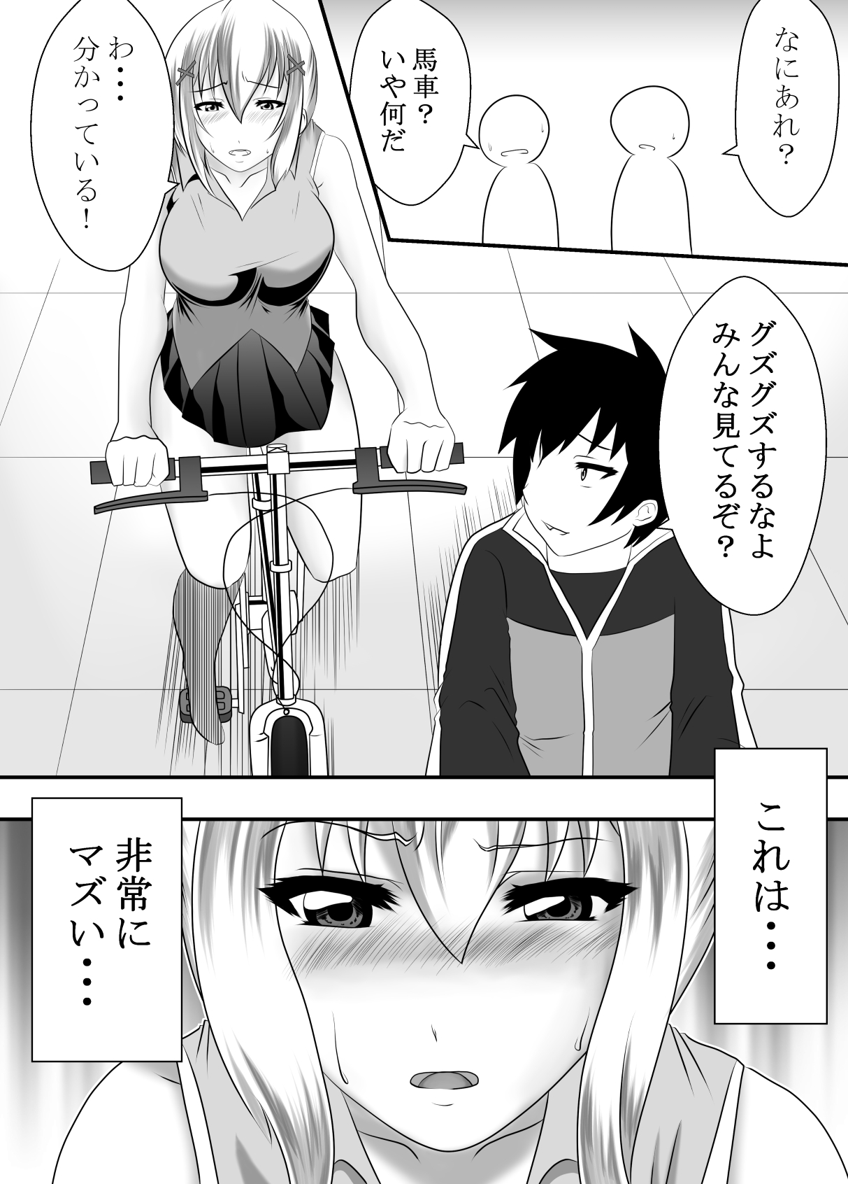 [ハマチトモサク] この素晴らしいアクメ自転車に祝福を! (この素晴らしい世界に祝福を!)