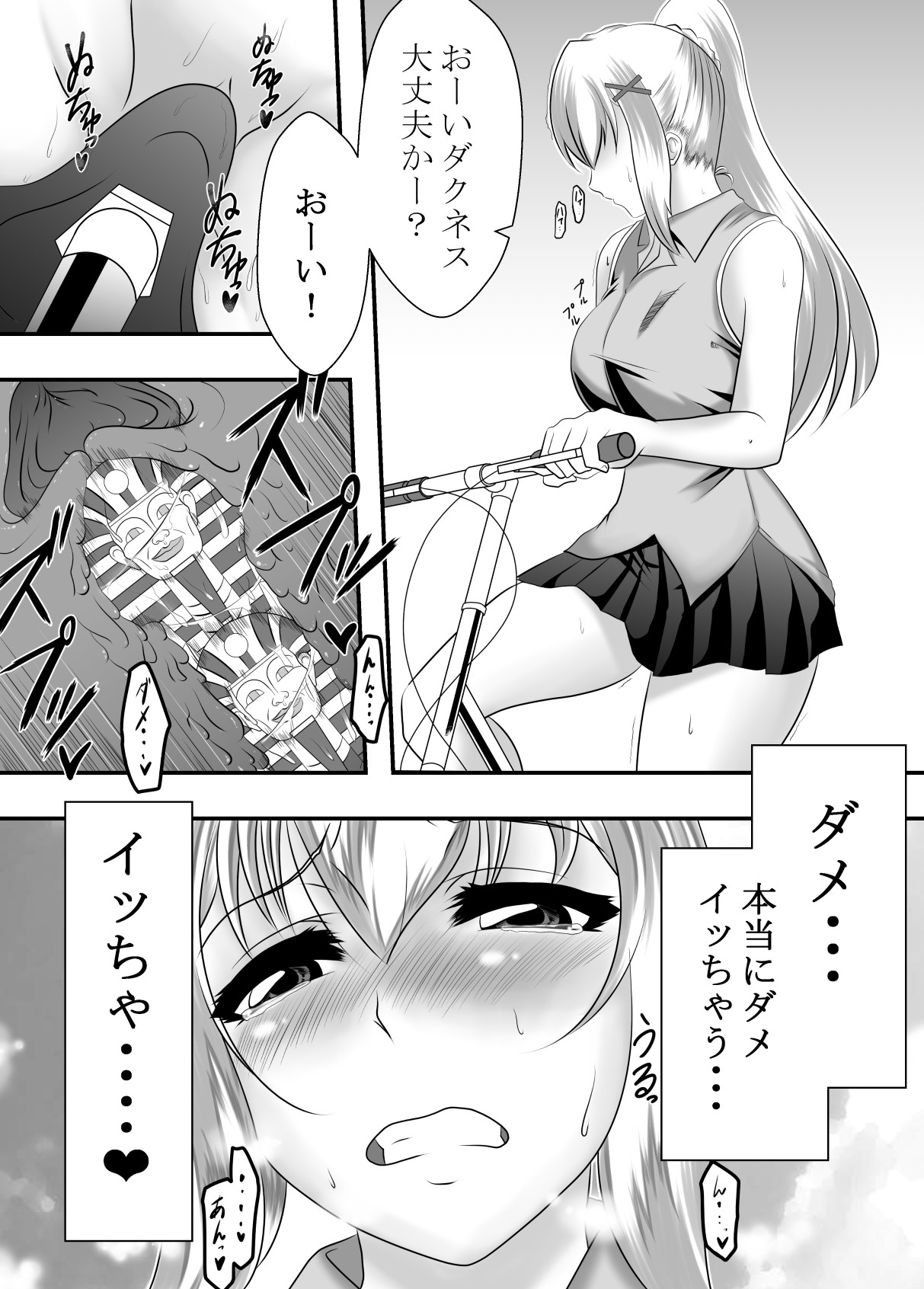 [ハマチトモサク] この素晴らしいアクメ自転車に祝福を! (この素晴らしい世界に祝福を!)
