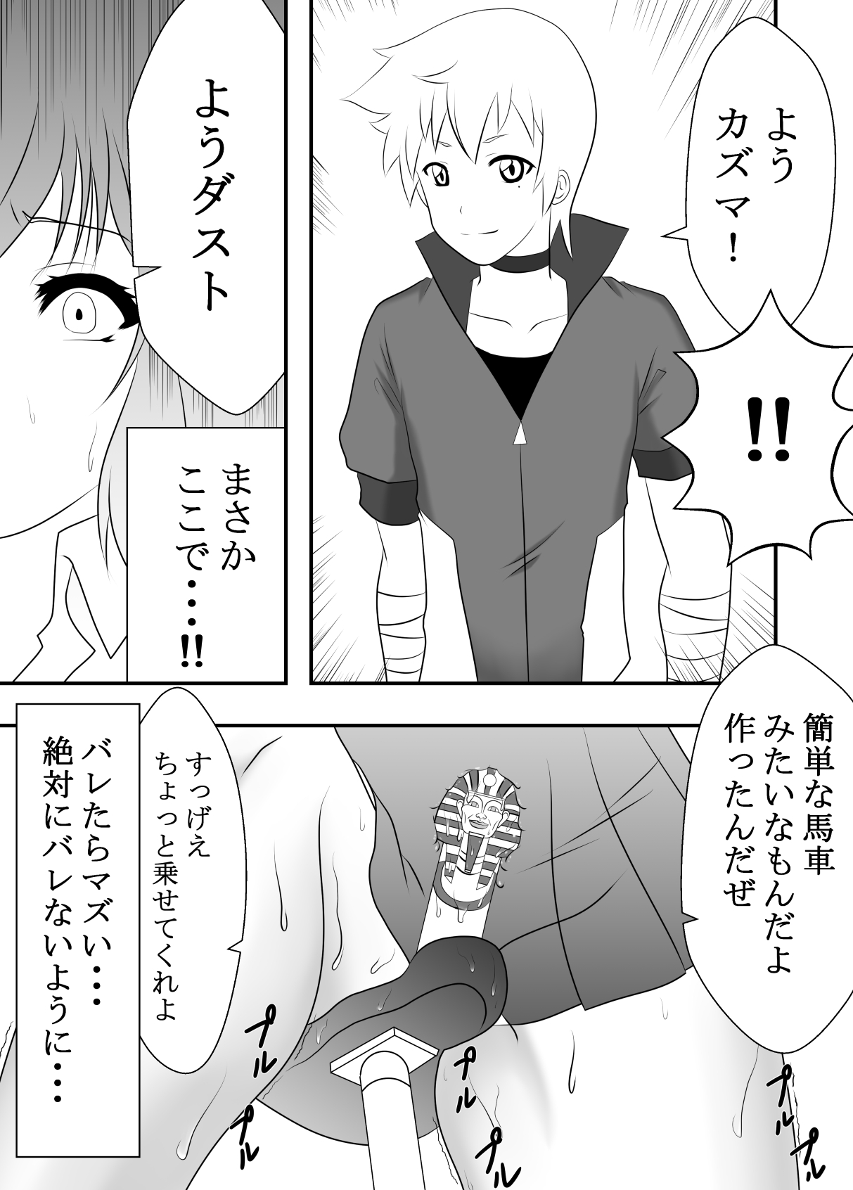 [ハマチトモサク] この素晴らしいアクメ自転車に祝福を! (この素晴らしい世界に祝福を!)