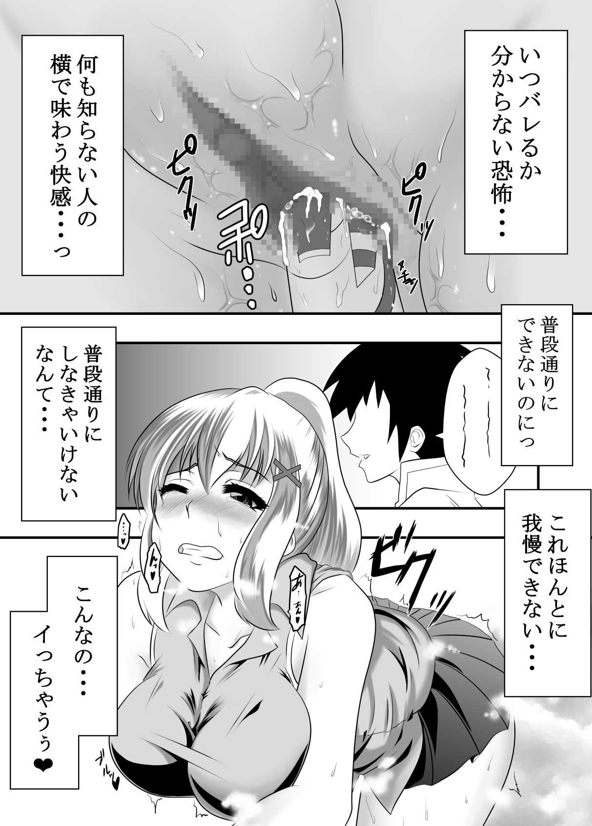 [ハマチトモサク] この素晴らしいアクメ自転車に祝福を! (この素晴らしい世界に祝福を!)