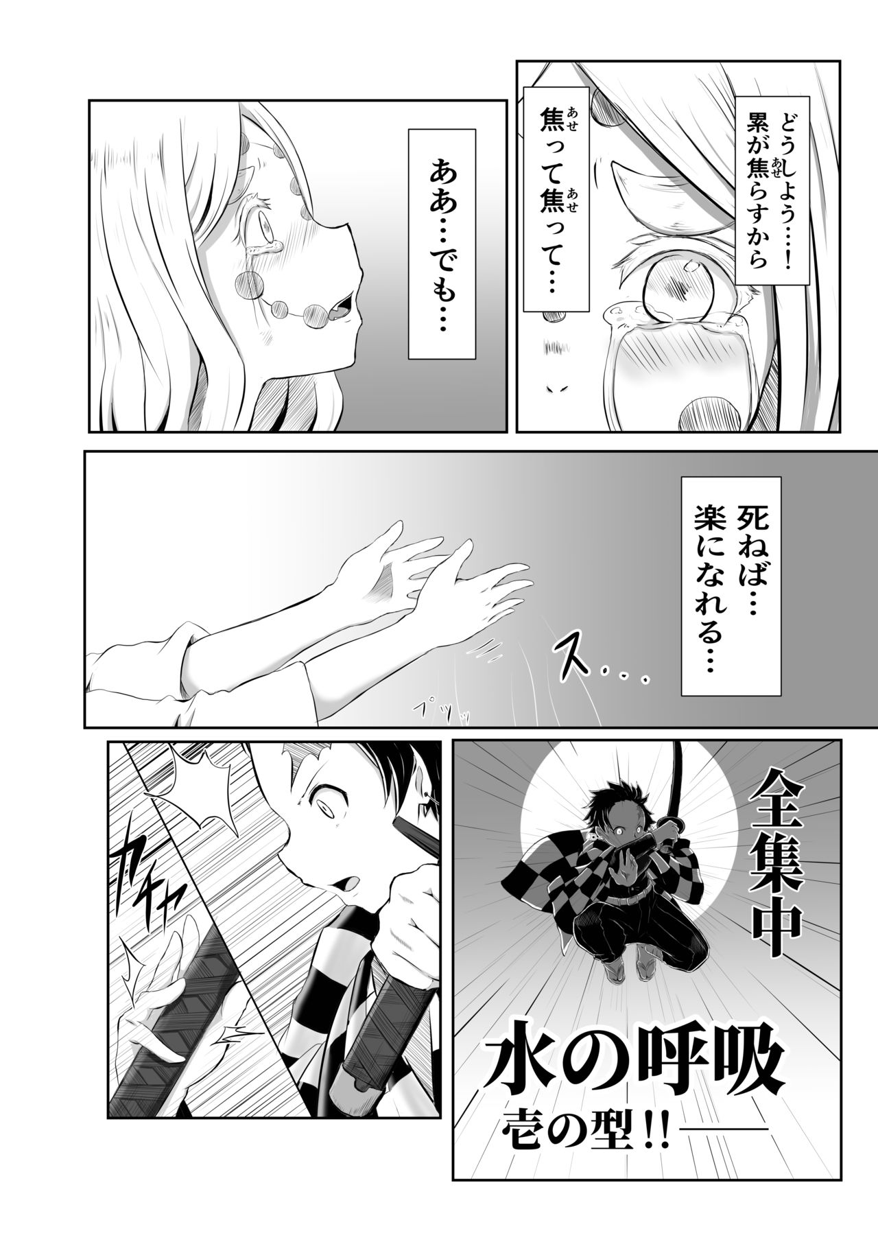 [シロネコノキキ] ヒノカミセックス。 (鬼滅の刃)