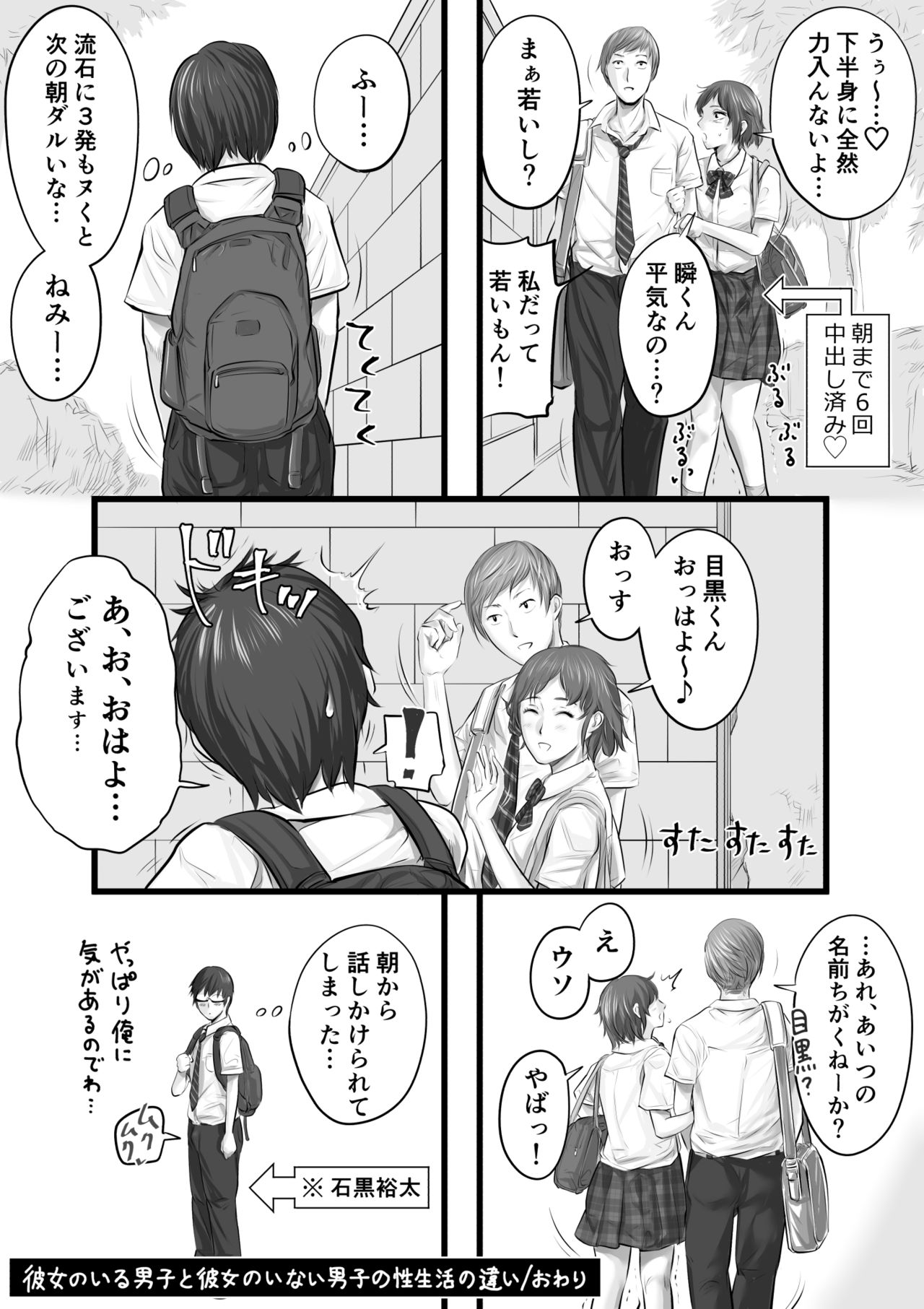 [津田ヒトクチ] 彼女のいる男子と彼女のいない男子の性生活の違い