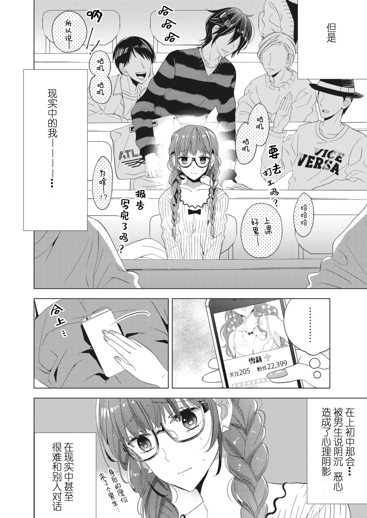 [茨芽ヒサ] えっちな自撮りのプリンセス [中国翻訳]