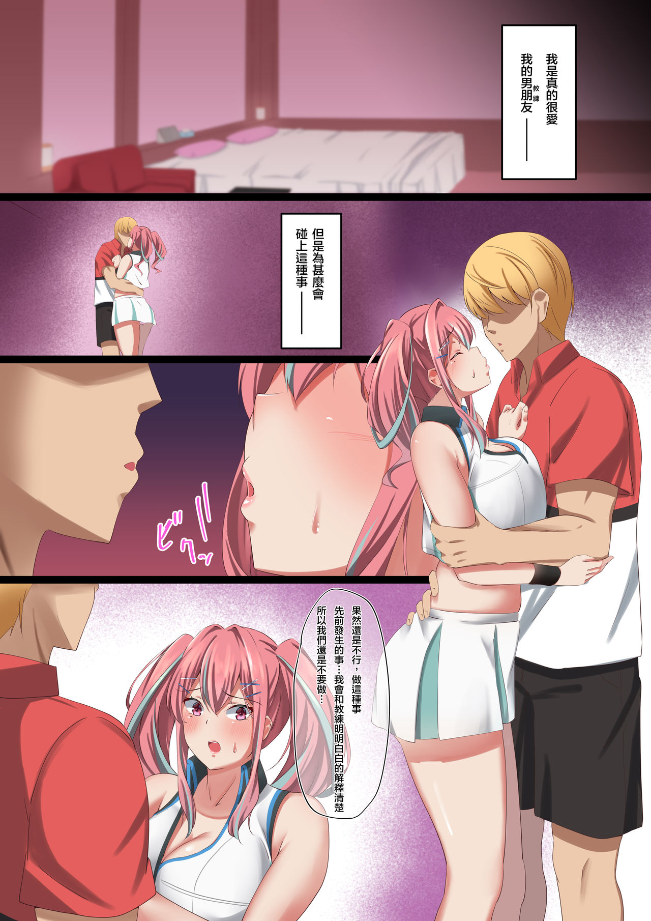 [November. (nanohana)] 爆乳ギャルのオレの彼女がテニサーのヤリチン男に寝取られた話 (アズールレーン) [中国翻訳]