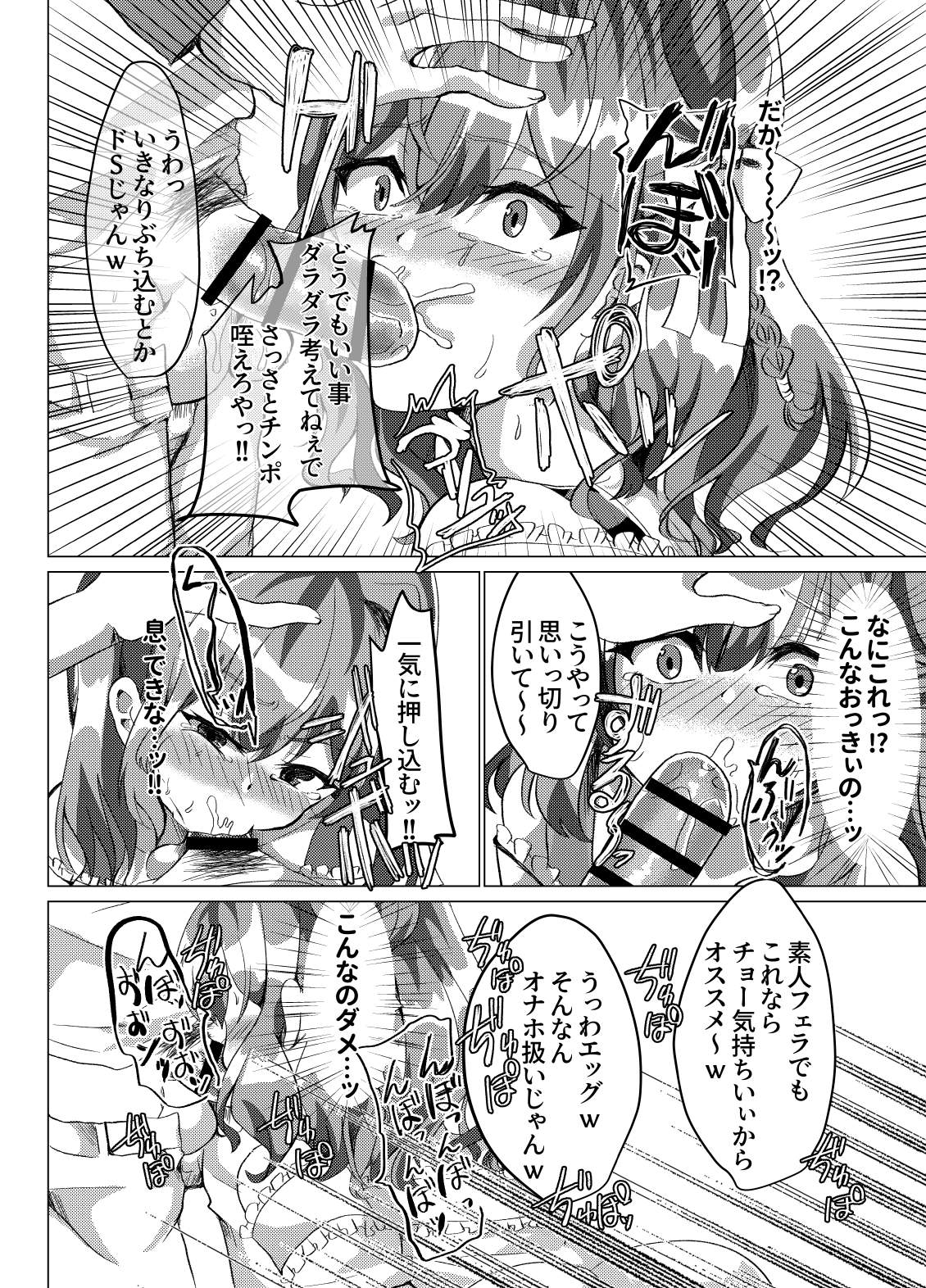 [新生ロリショタ (kozi)] 男の娘NTR輪姦カラオケ [DL版]