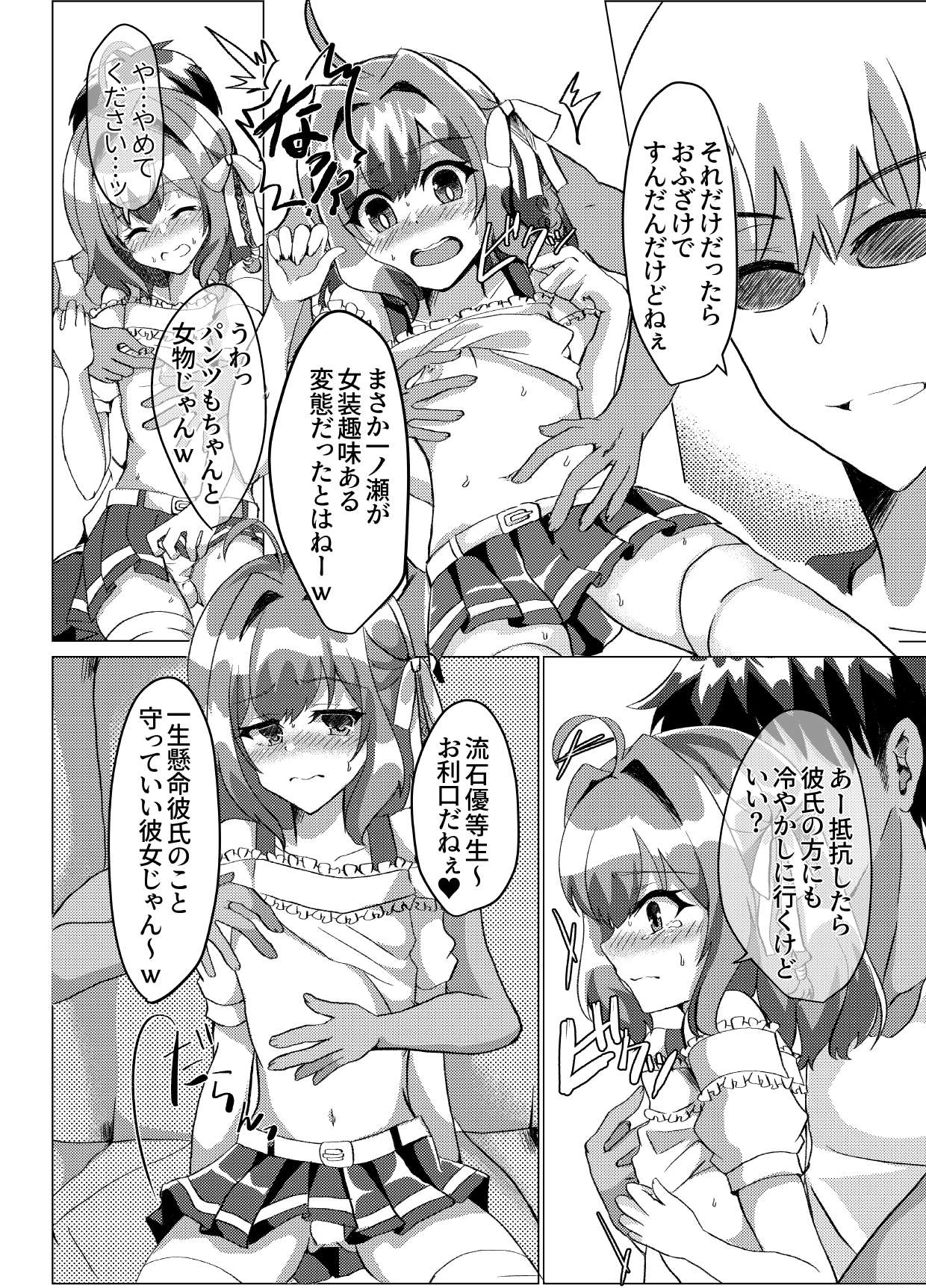 [新生ロリショタ (kozi)] 男の娘NTR輪姦カラオケ [DL版]