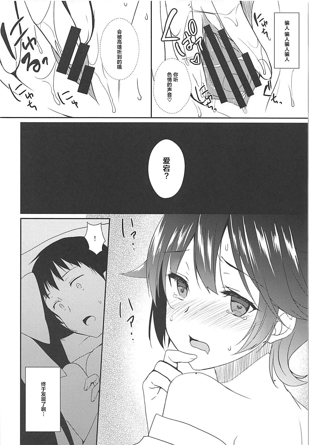 (C94) [透明光速 (千翔)] 裏切りの花束 (アズールレーン) [中国翻訳]