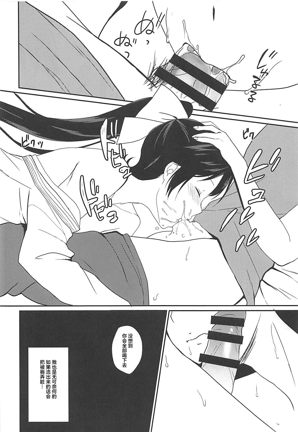 (C94) [透明光速 (千翔)] 裏切りの花束 (アズールレーン) [中国翻訳]