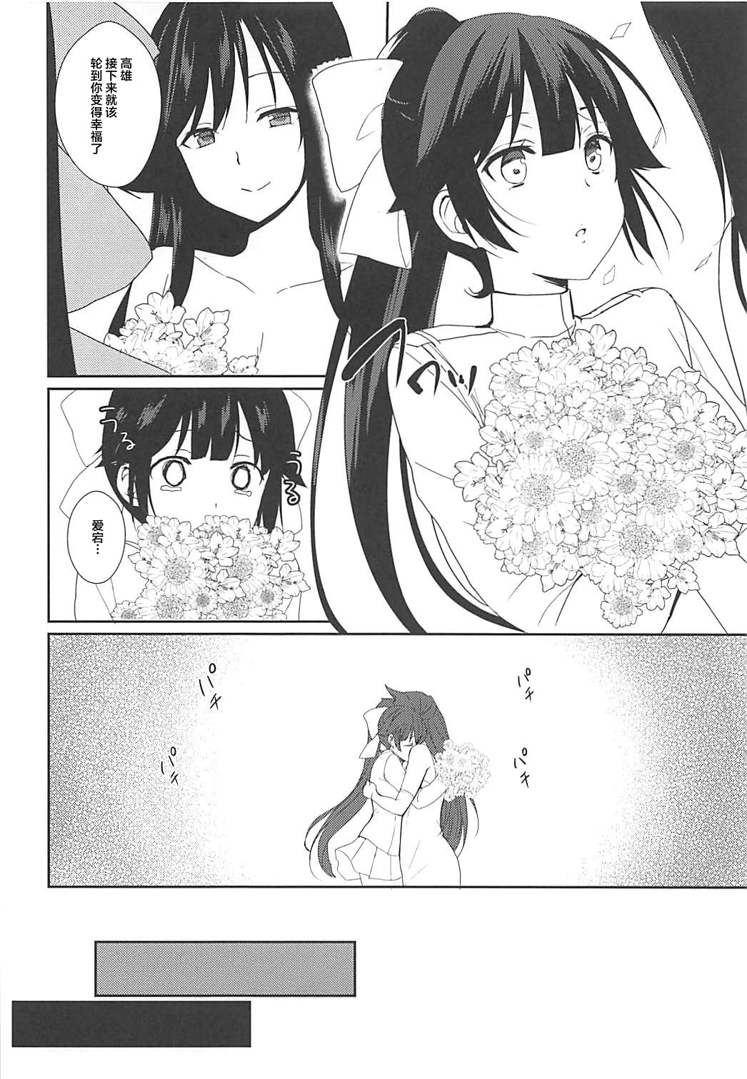 (C94) [透明光速 (千翔)] 裏切りの花束 (アズールレーン) [中国翻訳]