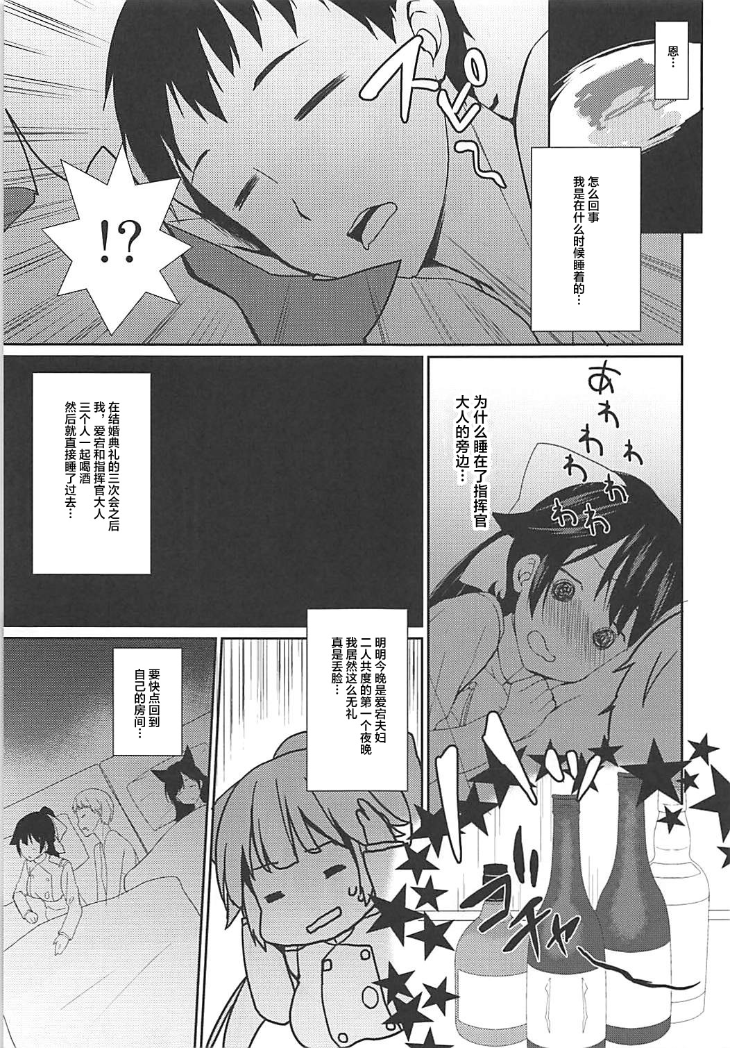 (C94) [透明光速 (千翔)] 裏切りの花束 (アズールレーン) [中国翻訳]