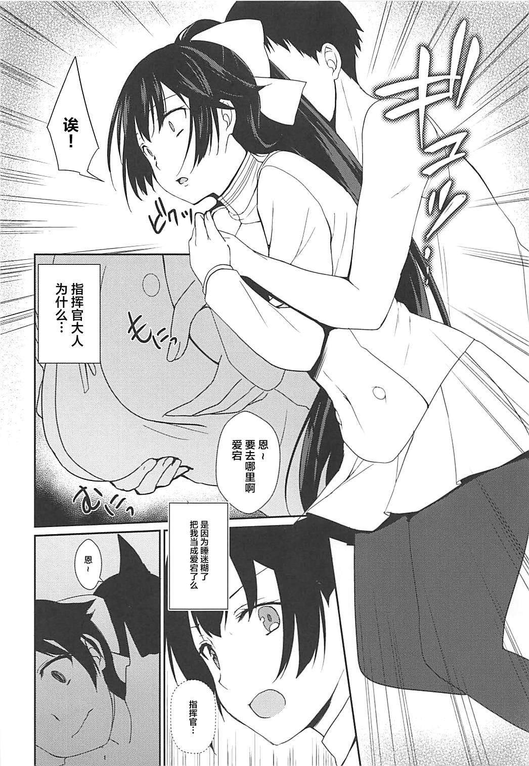 (C94) [透明光速 (千翔)] 裏切りの花束 (アズールレーン) [中国翻訳]