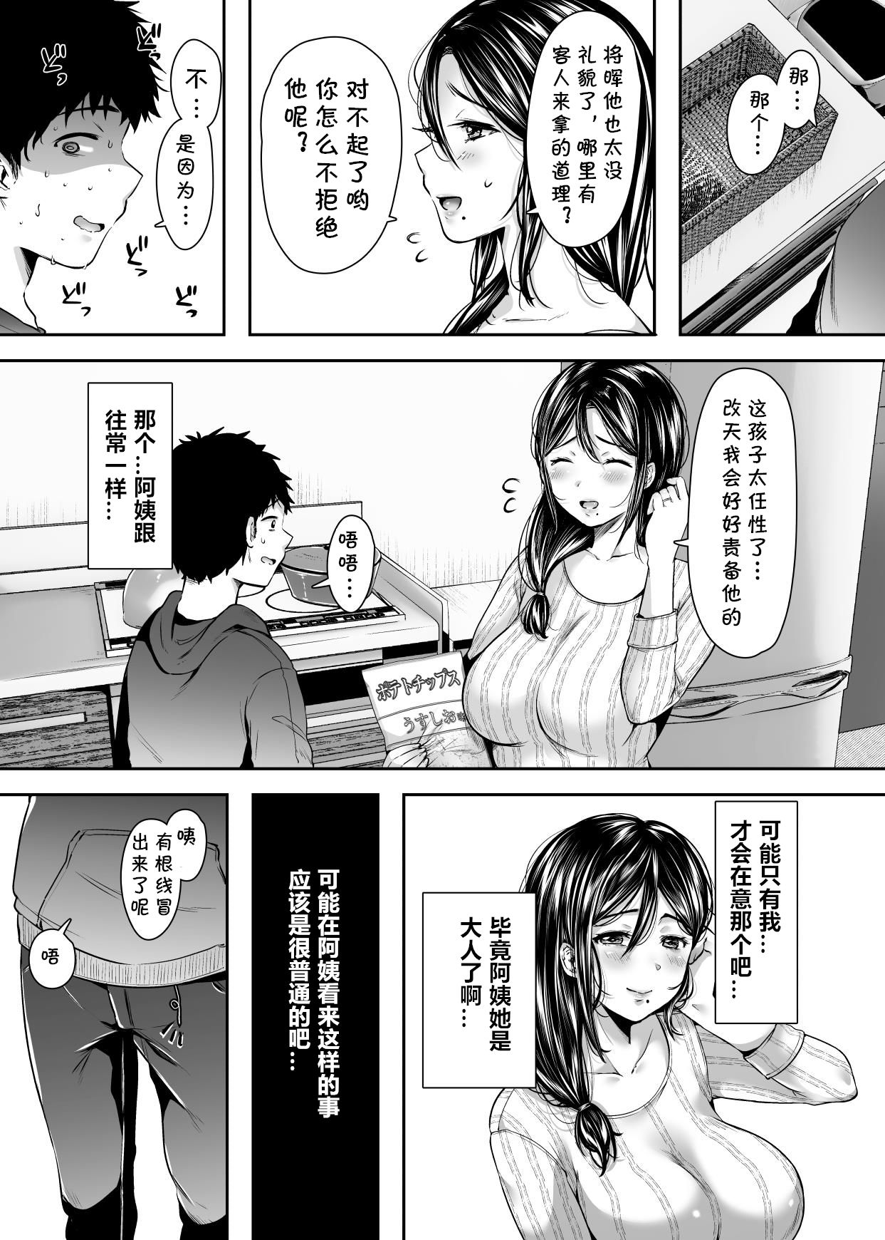 [アゲ揚げ (からあげチャン)] 友達のお母さんとセフレになりました。 [中国翻訳]