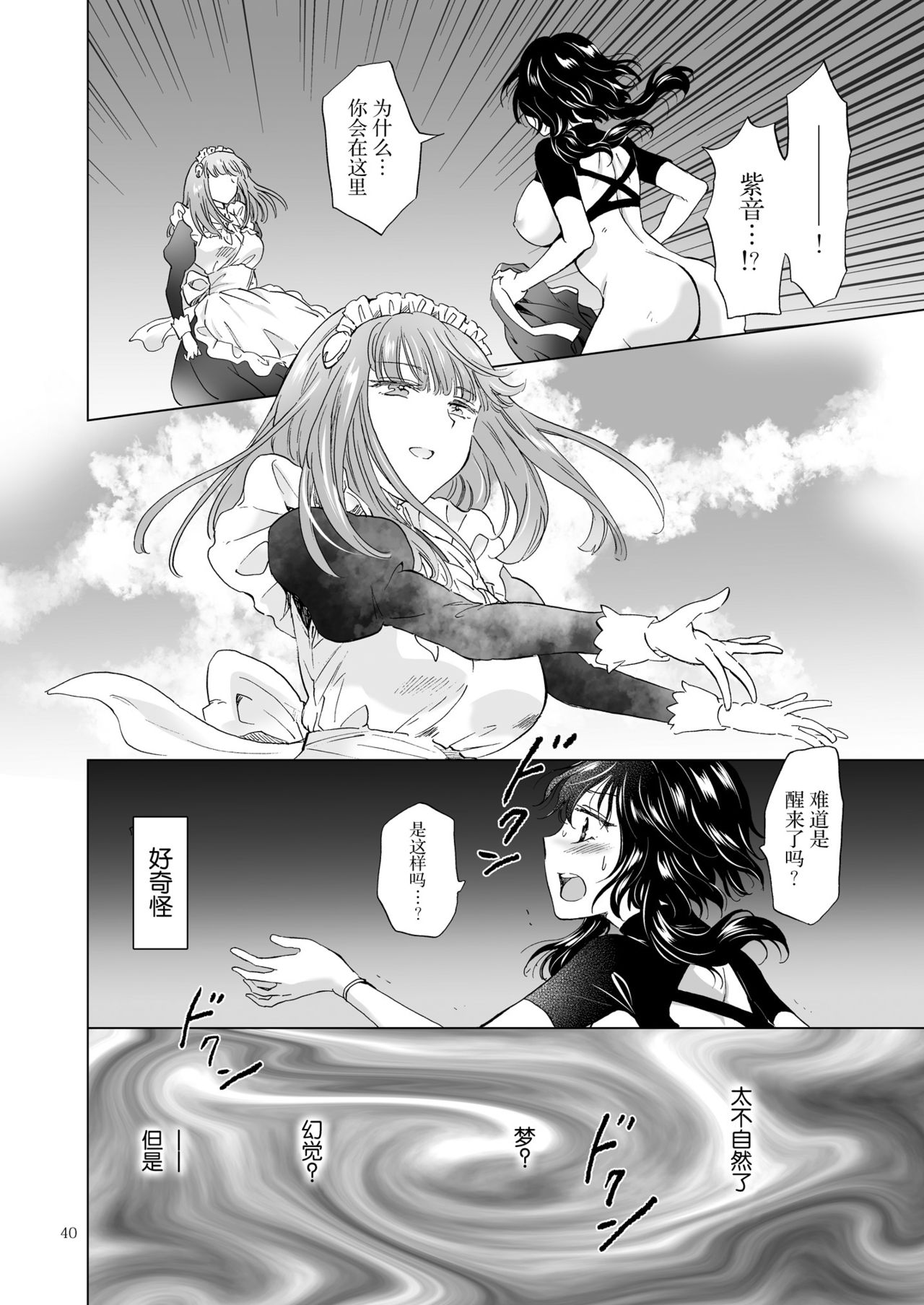 [peachpulsar (みら)] 夢色のレプリカ 上 ~アンドロイドと背徳の契り~ [中国翻訳] [DL版]