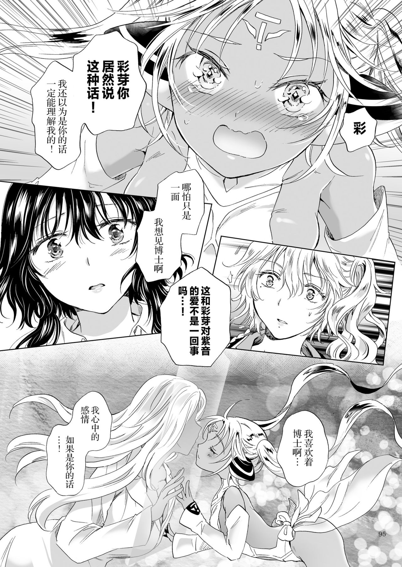 [peachpulsar (みら)] 夢色のレプリカ 上 ~アンドロイドと背徳の契り~ [中国翻訳] [DL版]