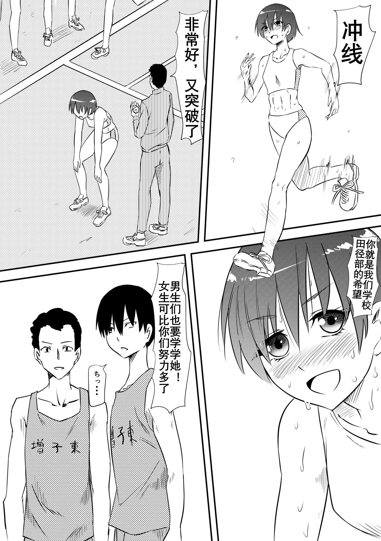 [三毛蔵亭] スポーツ少女が凌辱されてビッチ化する話 [中国翻訳]