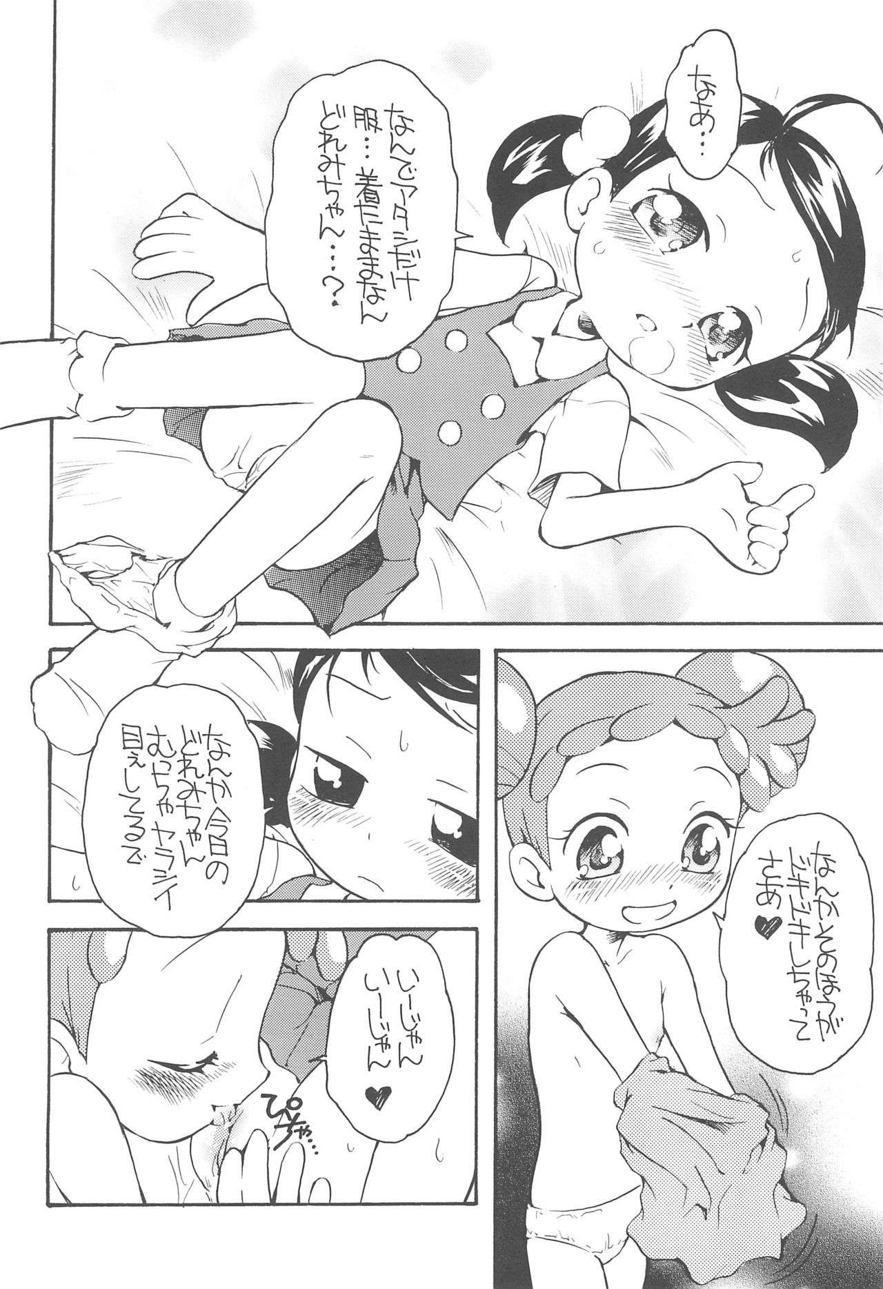 [そうるまぢっく (すどおかおる)] もっと好きすきあいこちゃん (おジャ魔女どれみ)