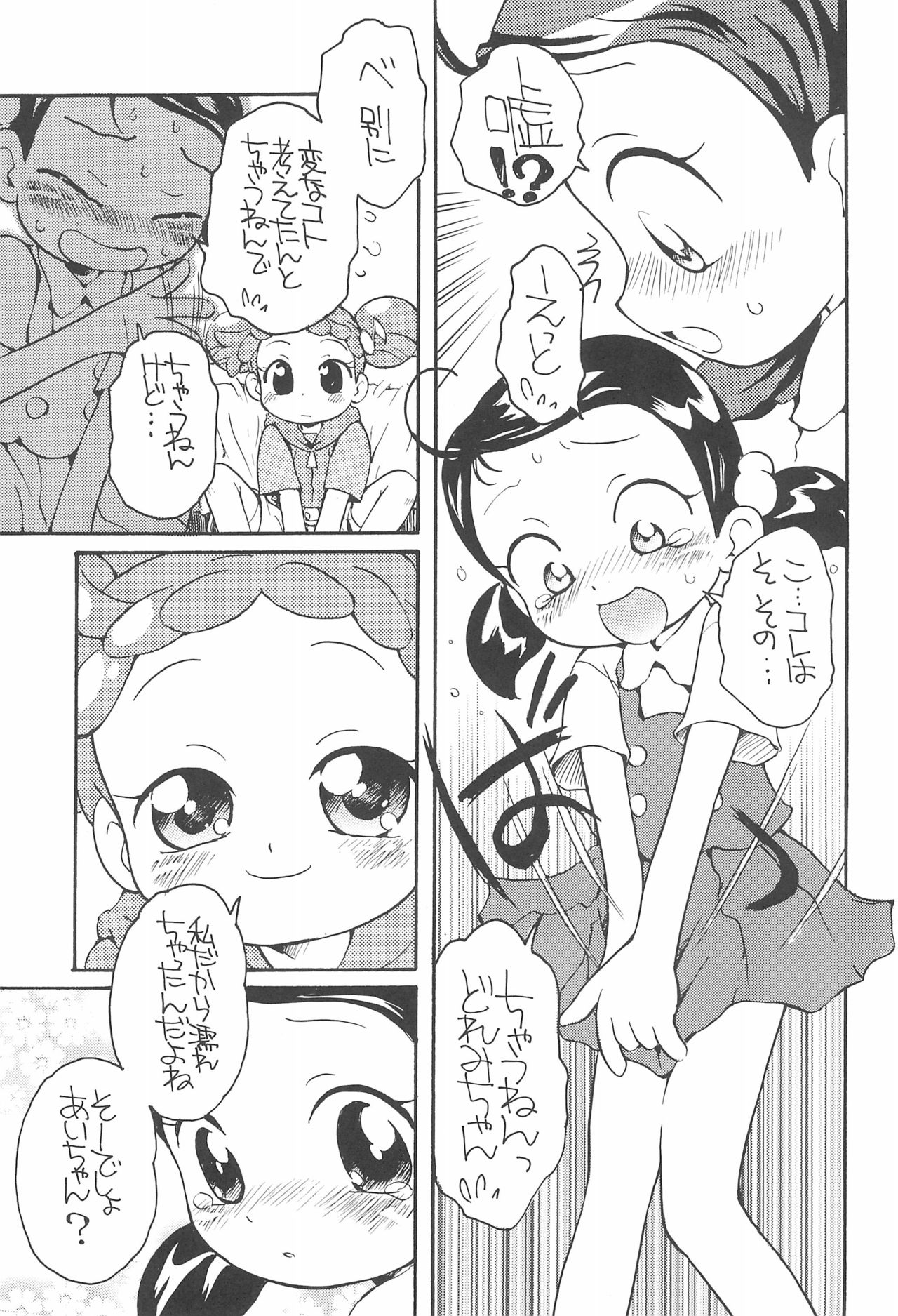 [そうるまぢっく (すどおかおる)] もっと好きすきあいこちゃん (おジャ魔女どれみ)