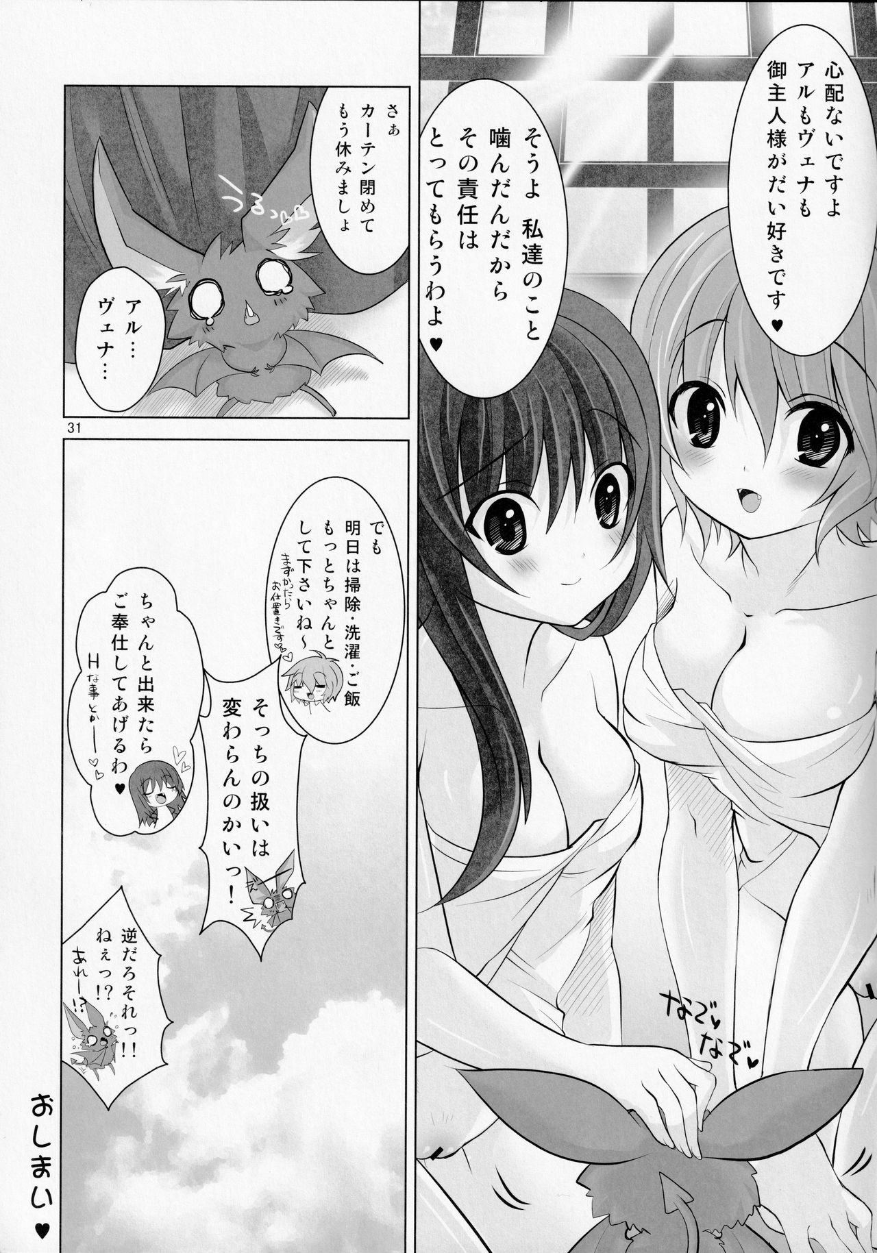 (C76) [Reak (TAKTO)] ゆーこときいてよ!メイドさん 頑張る泣き虫ヴァンパイア