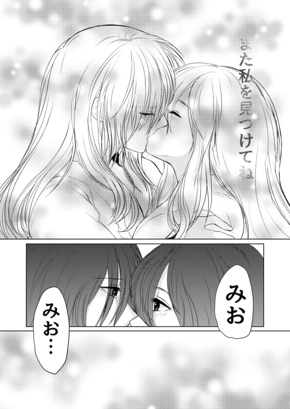 (妖異行路 参) [大和餅 (ともち)] 恋ぞつもりて (どろろ)