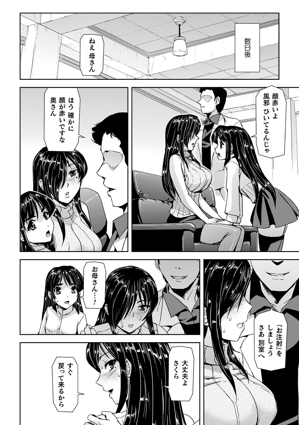 [筑摩十幸, 助三郎] 囚われた美少女捜査官神代さくらTHECOMIC 第1話