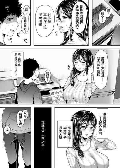 [アゲ揚げ (からあげチャン)] 友達のお母さんとセフレになりました。 [中国翻訳]