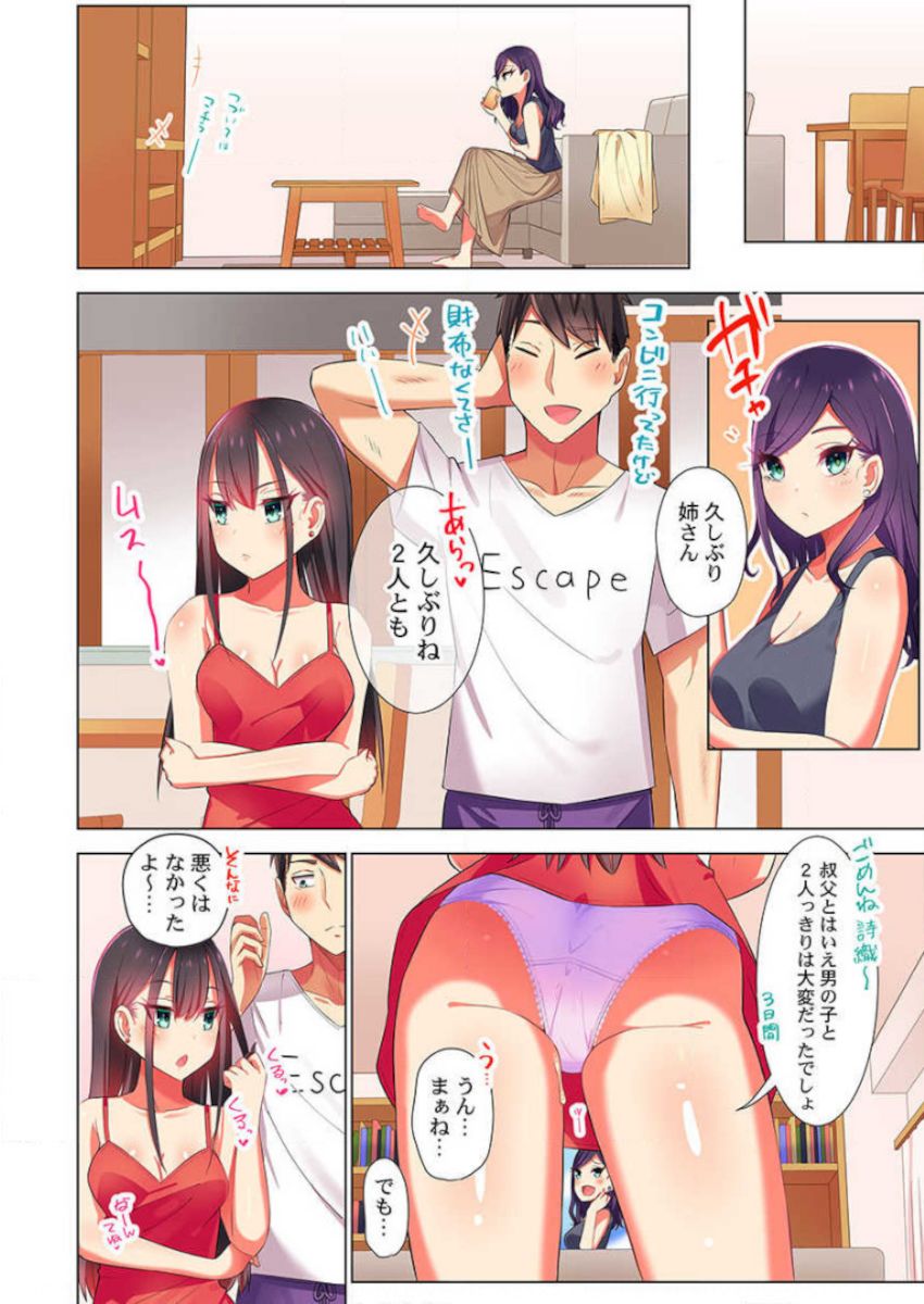 ［肌着少女］パジャマ女子会、挿入中！？～姪に欲情なんかしないって言ってたくせに…っ！第１－５巻
