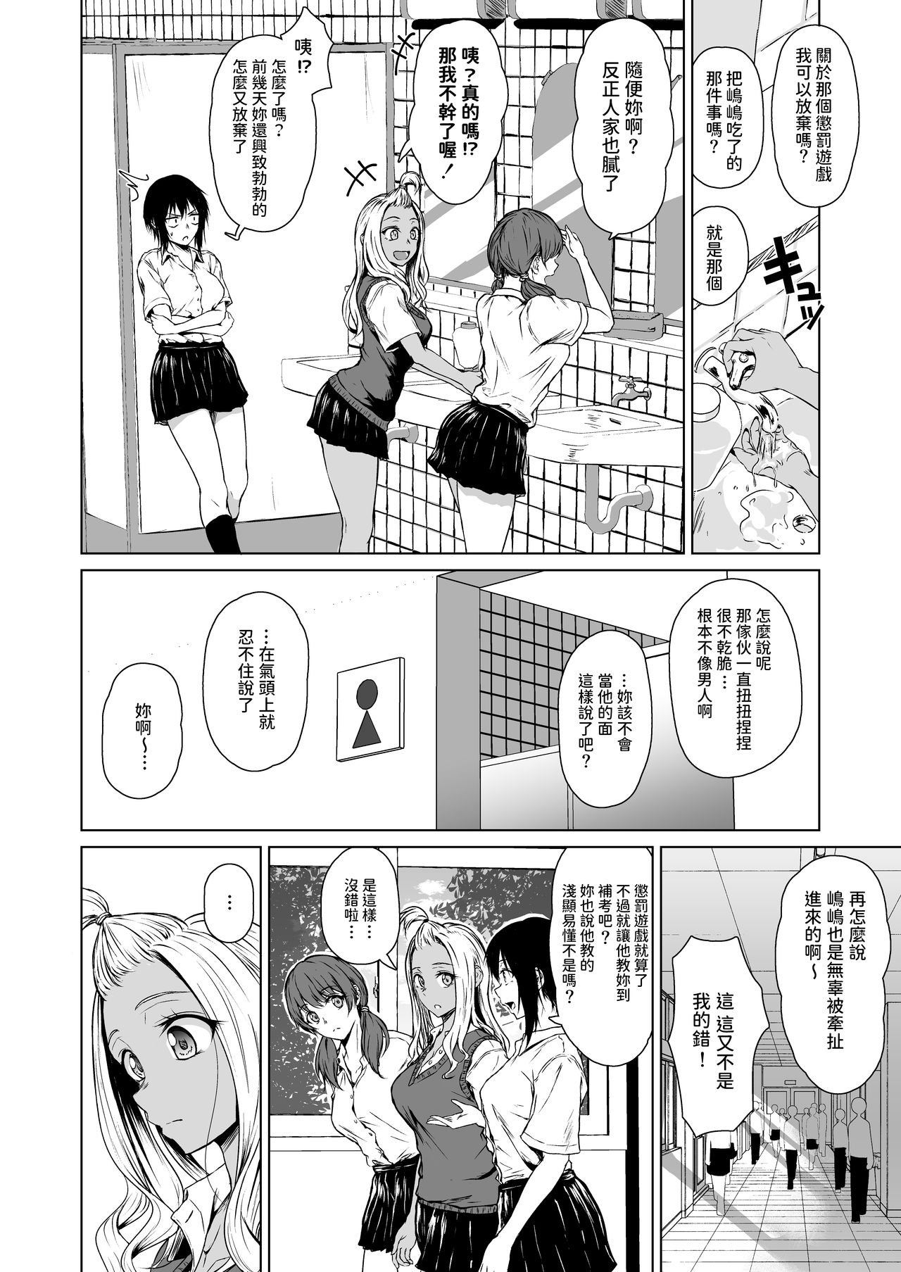[多摩尾庵 (たまび)] ギャルと陰キャの交際週間。 [中国翻訳]