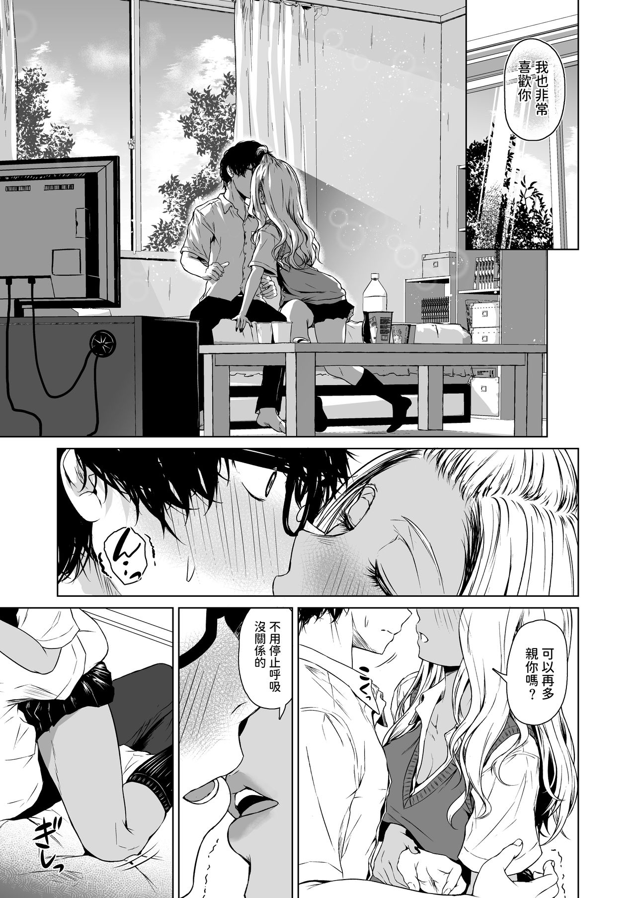[多摩尾庵 (たまび)] ギャルと陰キャの交際週間。 [中国翻訳]