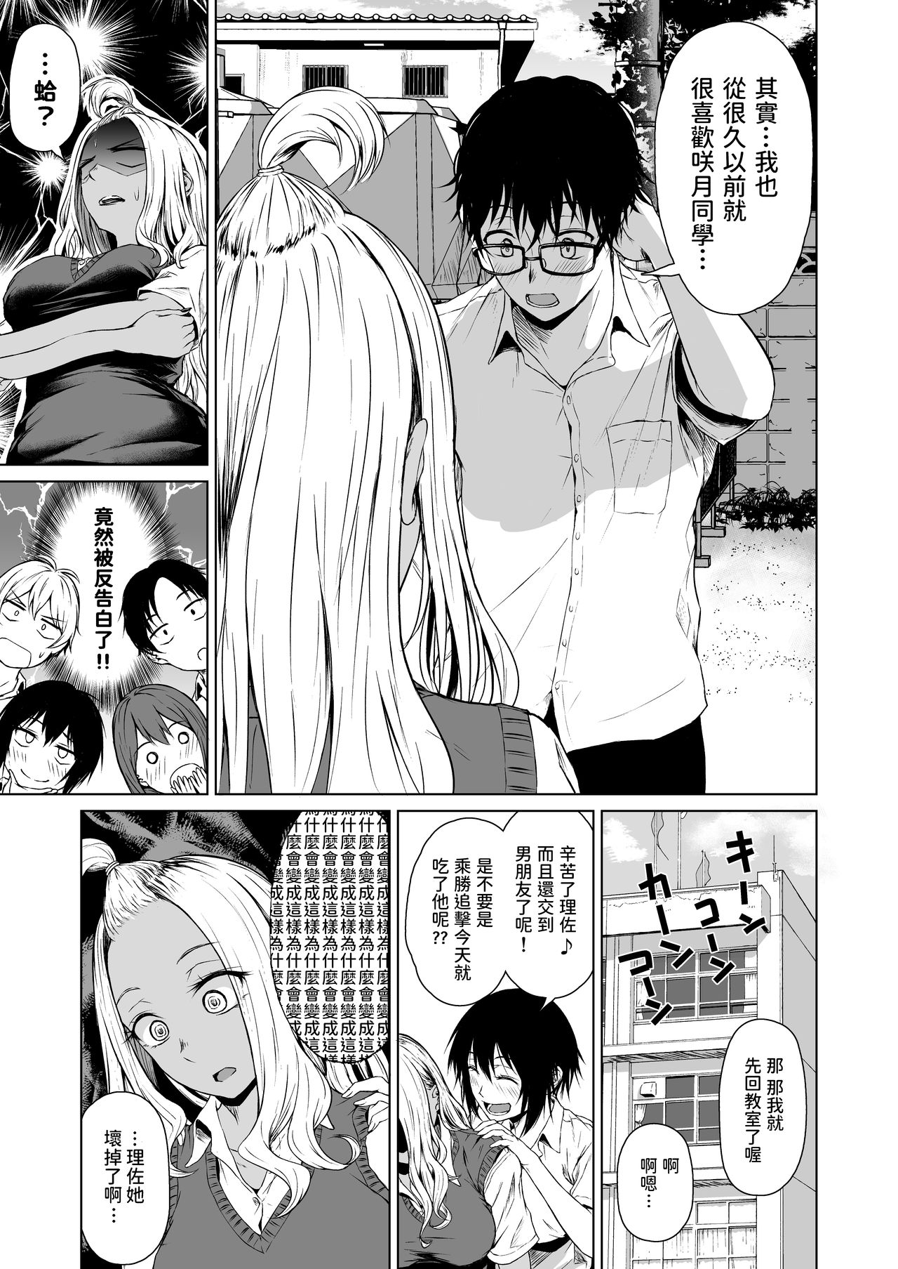 [多摩尾庵 (たまび)] ギャルと陰キャの交際週間。 [中国翻訳]