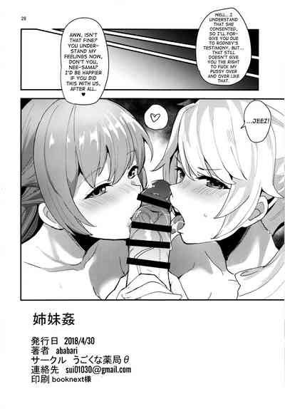 (COMIC1☆13) [うごくな薬局θ (ababari)] 姉妹姦 (アズールレーン) [英訳]