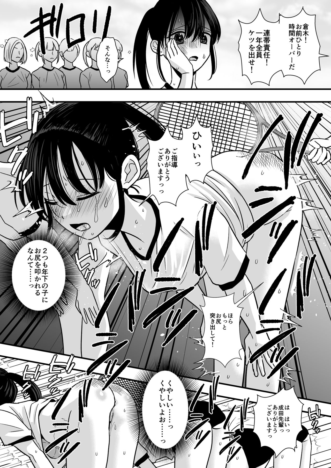 [大人の幼恥園 (ミナカミ理久)] テニス部の先輩いじめ